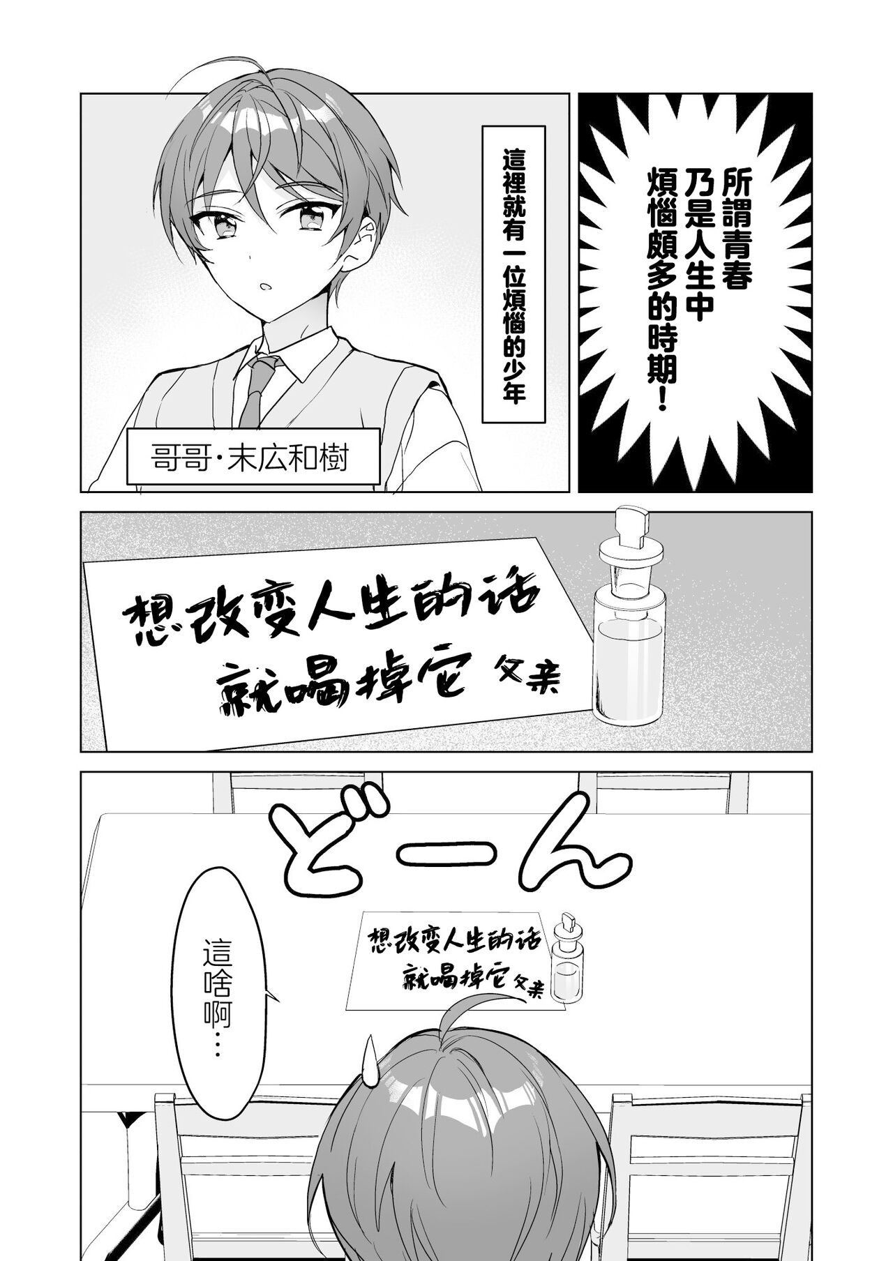 TS Kyoudai page 5 full
