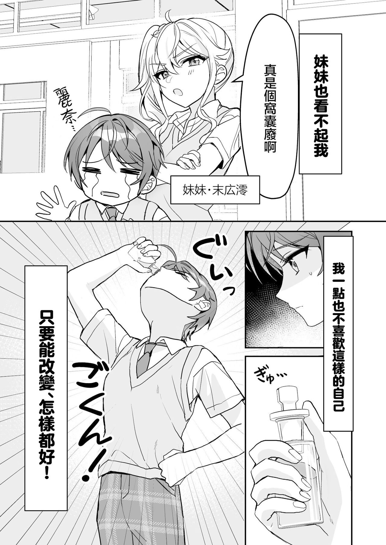 TS Kyoudai page 7 full