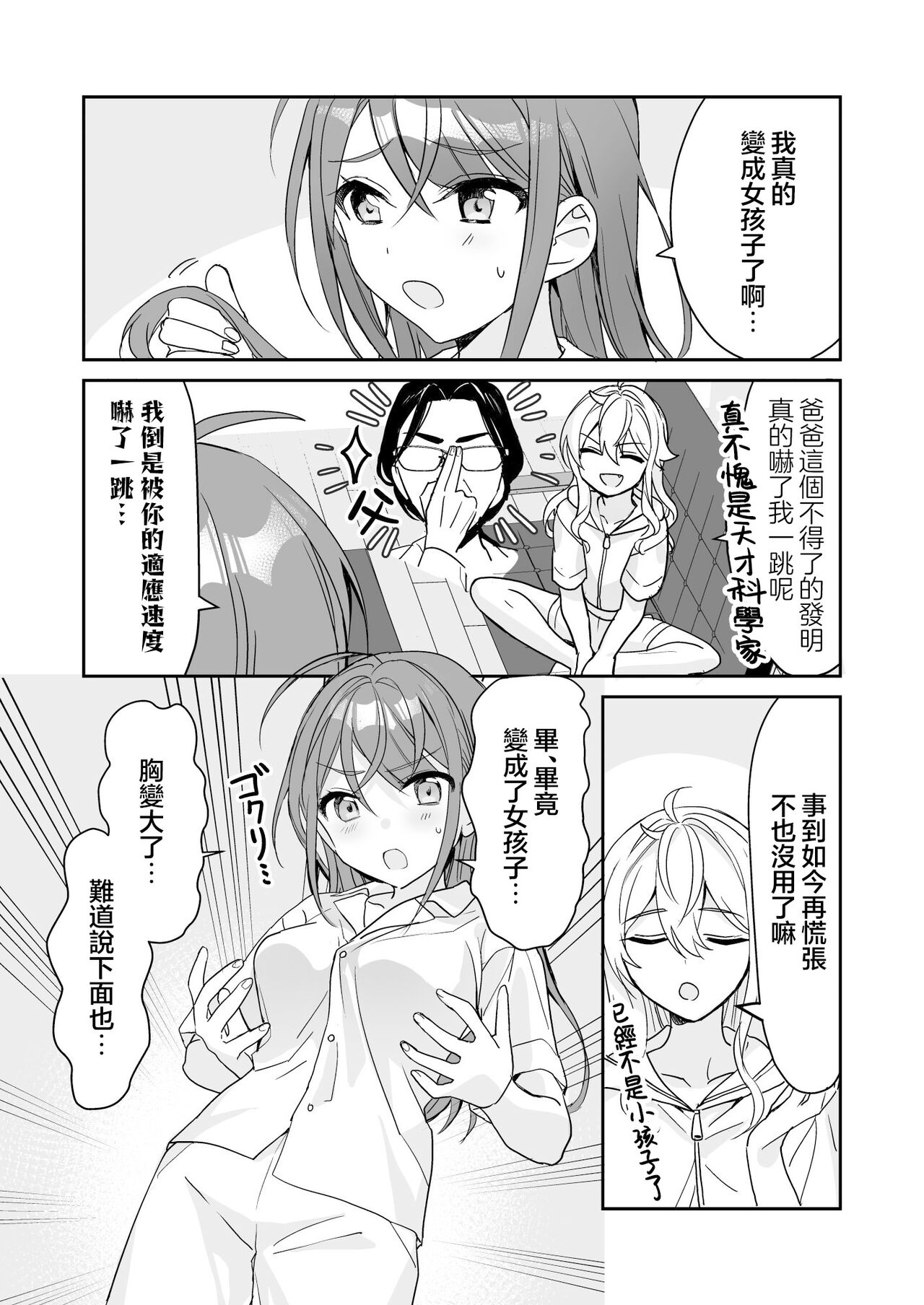 TS Kyoudai page 9 full