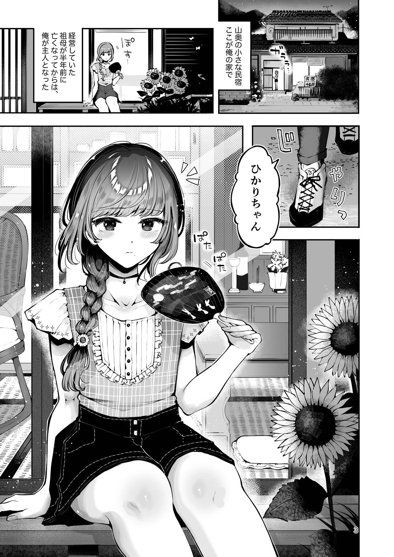 Toomawari no yoru page 2 full