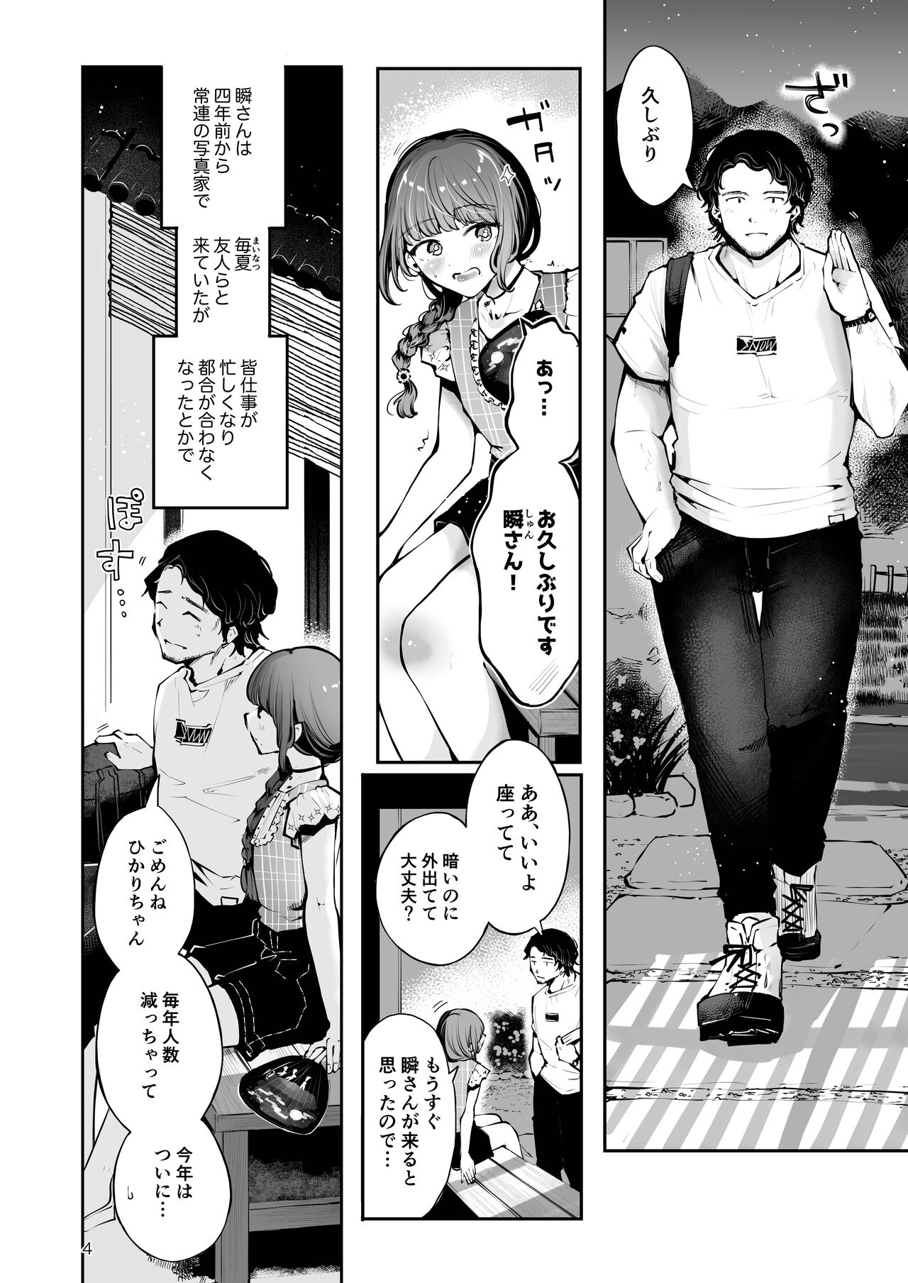 Toomawari no yoru page 3 full