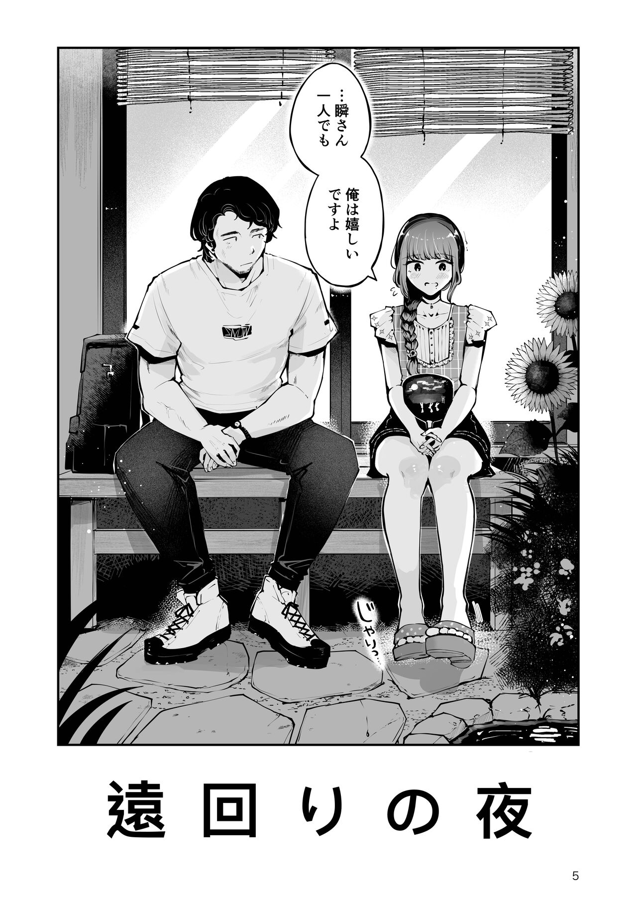 Toomawari no yoru page 4 full