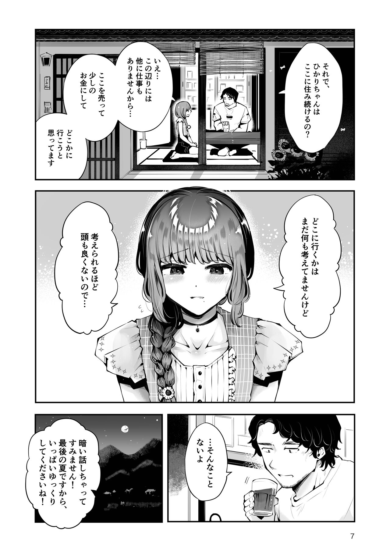 Toomawari no yoru page 6 full