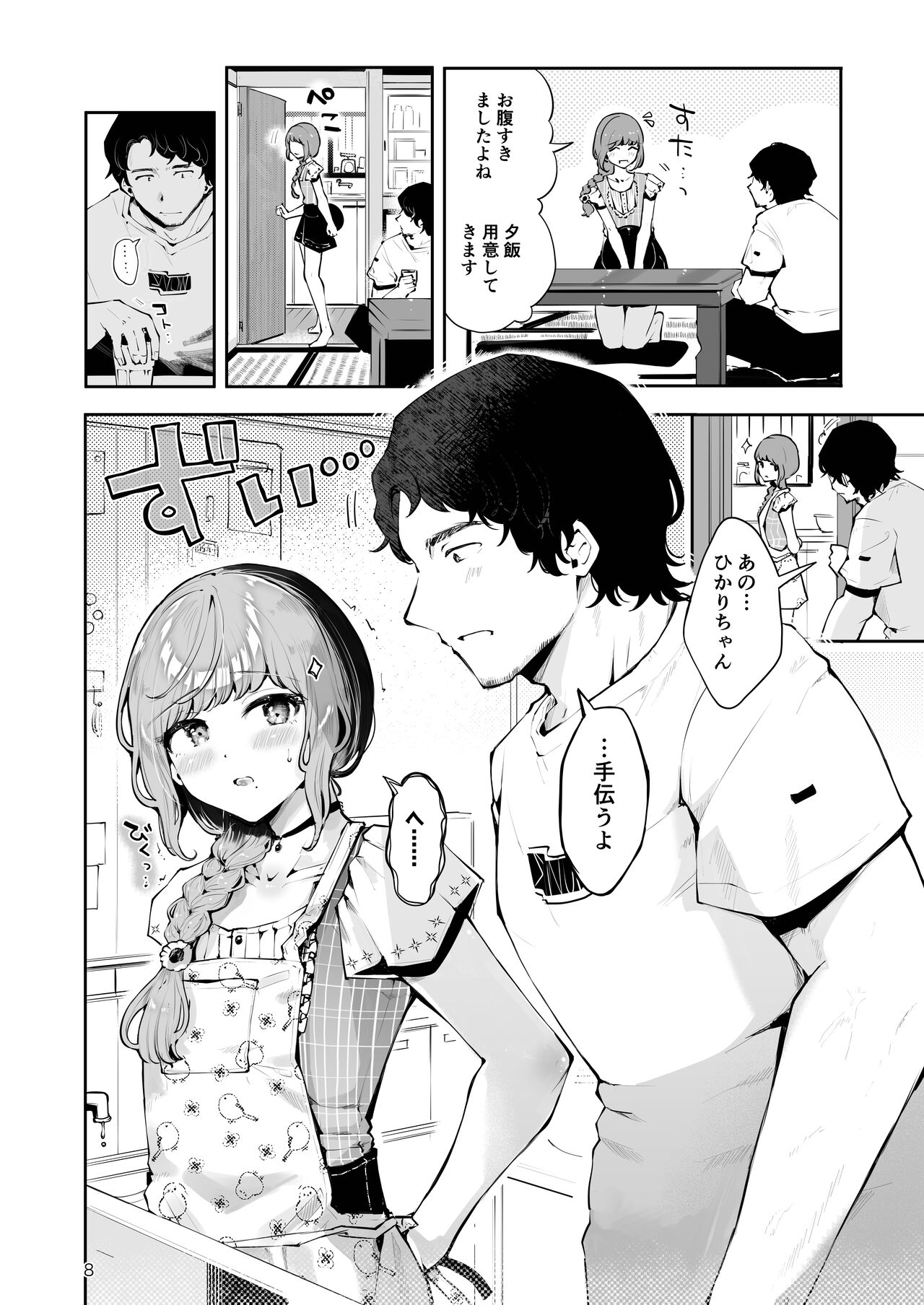 Toomawari no yoru page 7 full