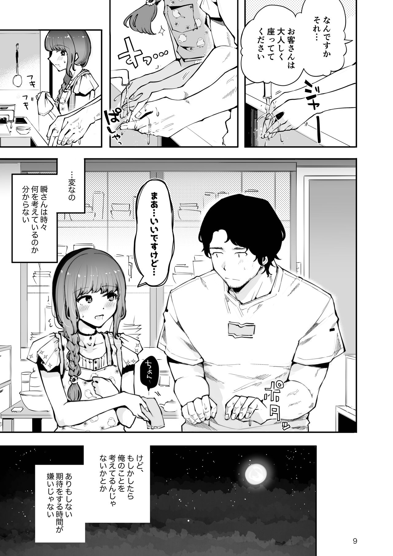 Toomawari no yoru page 8 full