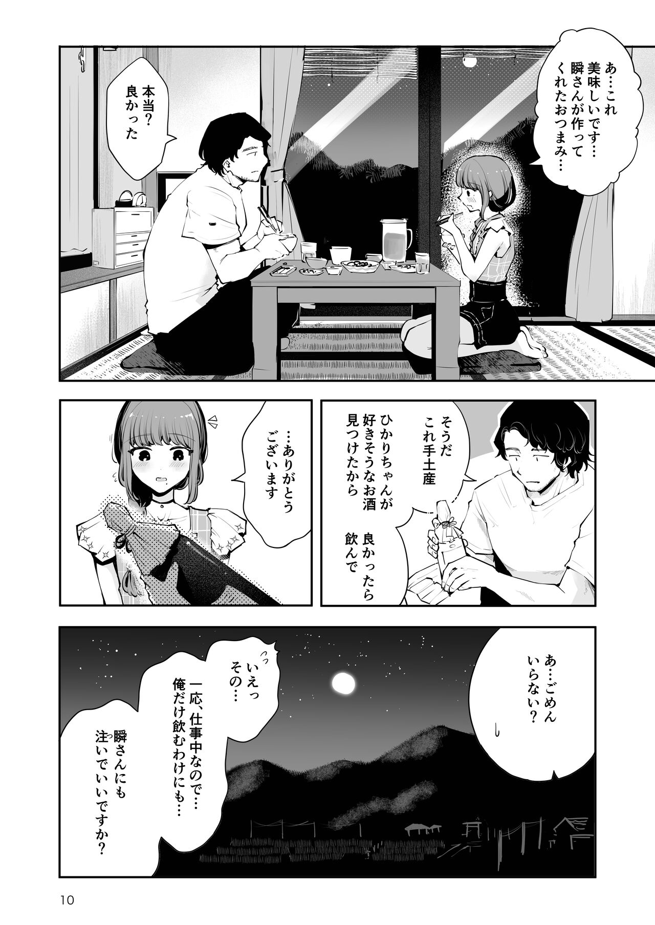 Toomawari no yoru page 9 full