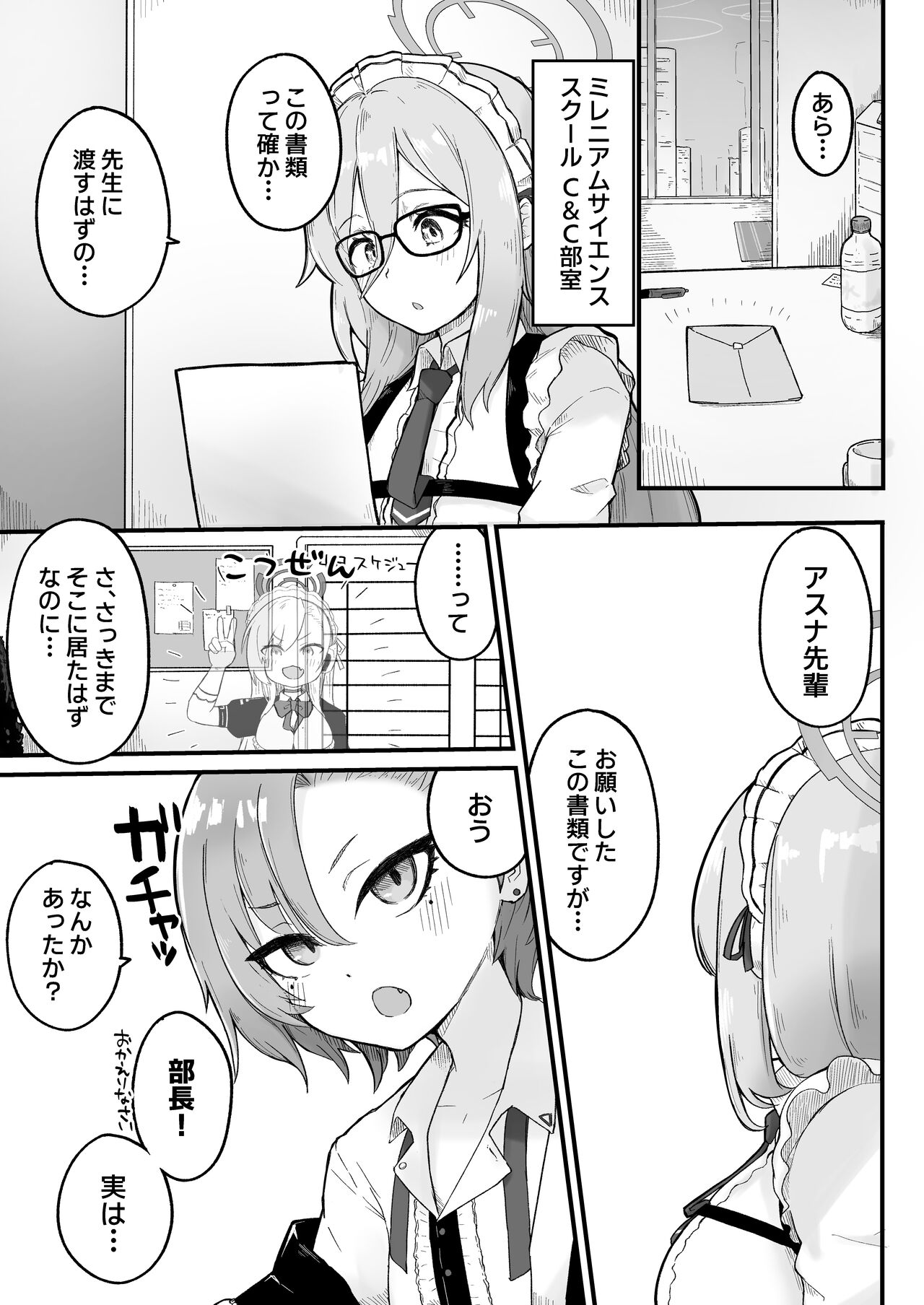 Senpai, Masaka Sensei no Ochinchin no Osewa mo Dekinai no desu ka? page 3 full