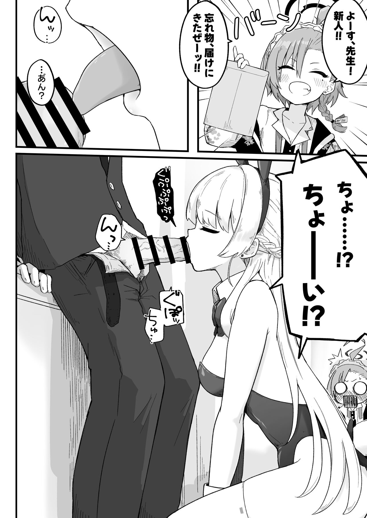 Senpai, Masaka Sensei no Ochinchin no Osewa mo Dekinai no desu ka? page 6 full