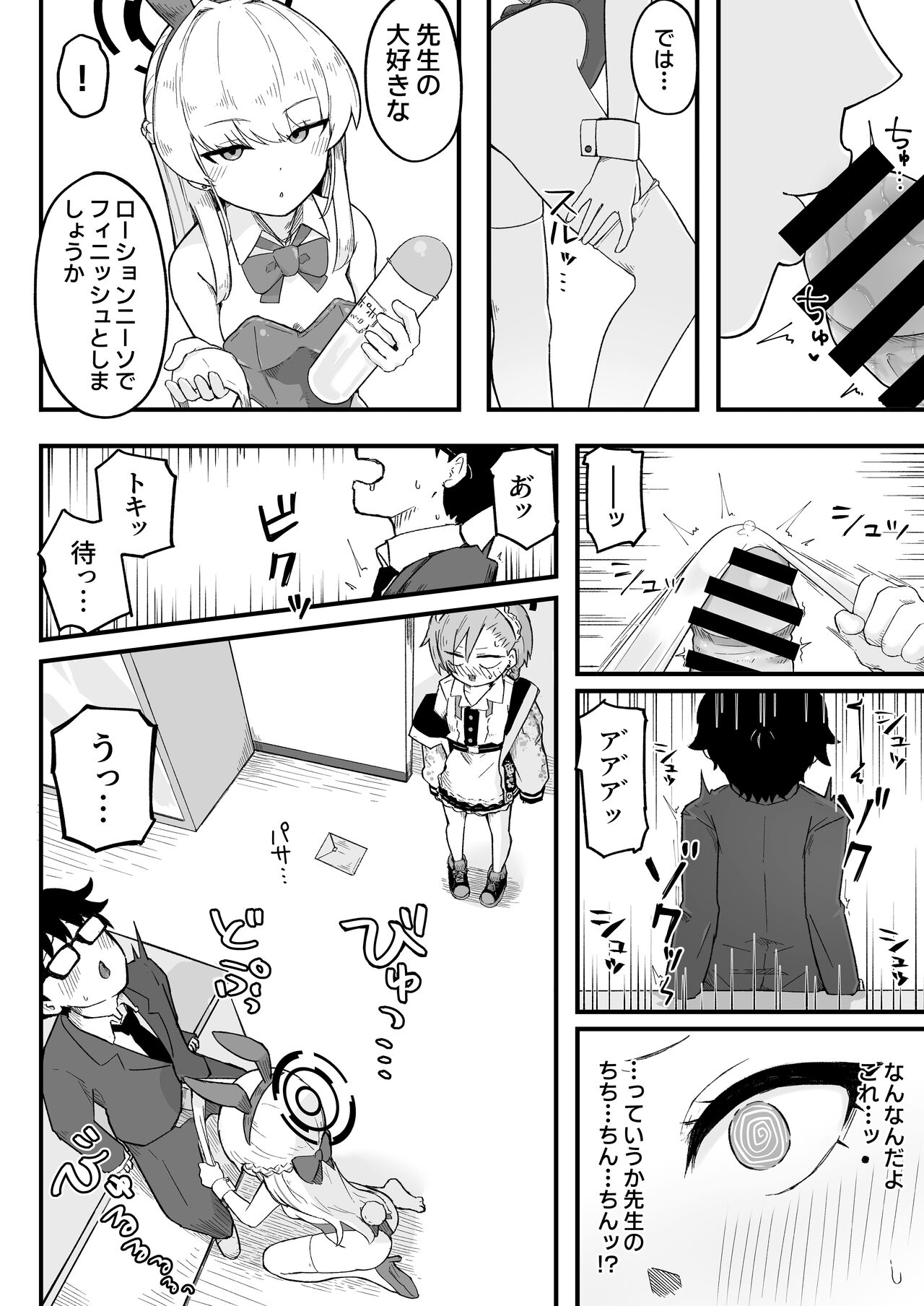 Senpai, Masaka Sensei no Ochinchin no Osewa mo Dekinai no desu ka? page 8 full