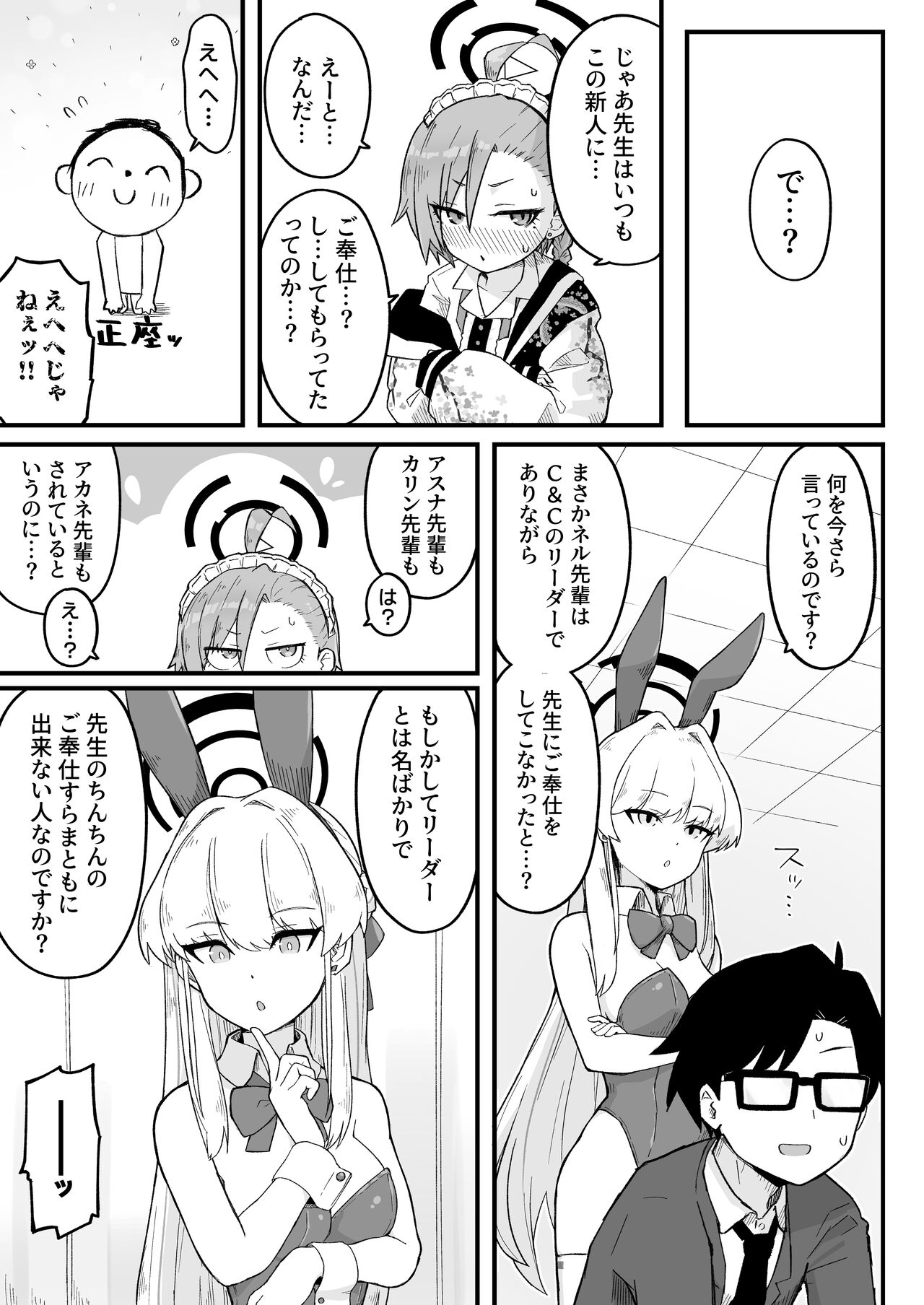 Senpai, Masaka Sensei no Ochinchin no Osewa mo Dekinai no desu ka? page 9 full