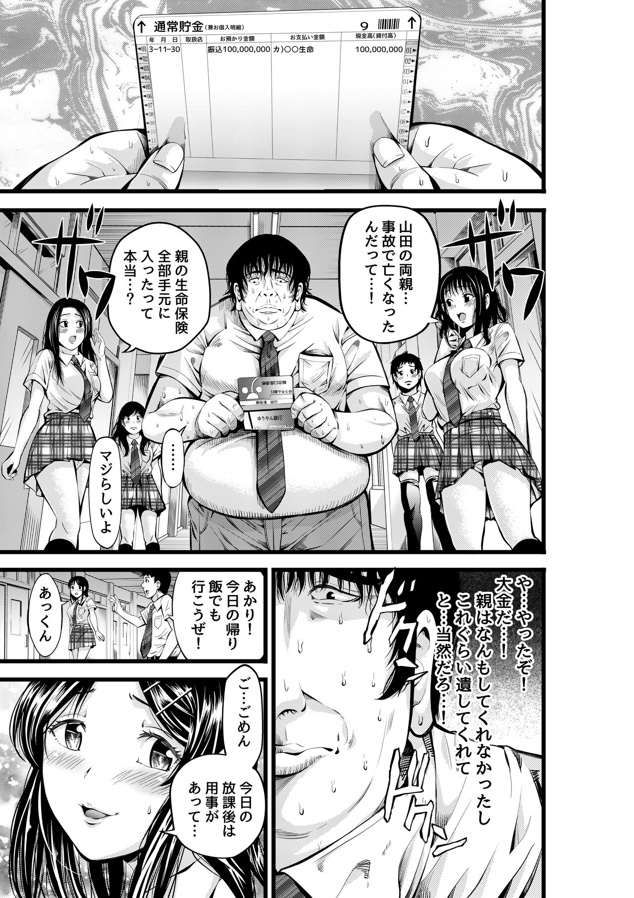 Kinyoku Gakuen page 10 full