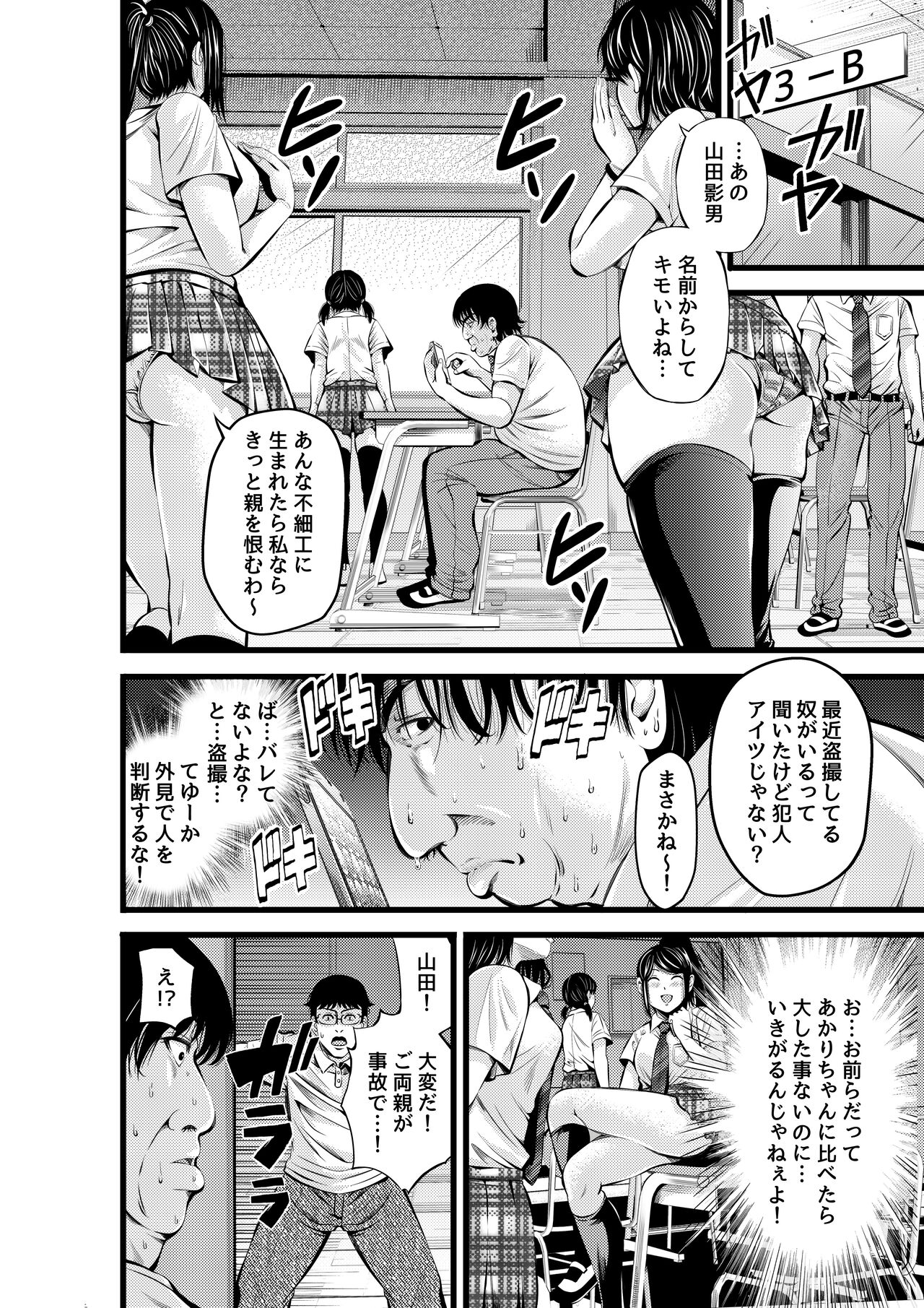 Kinyoku Gakuen page 9 full