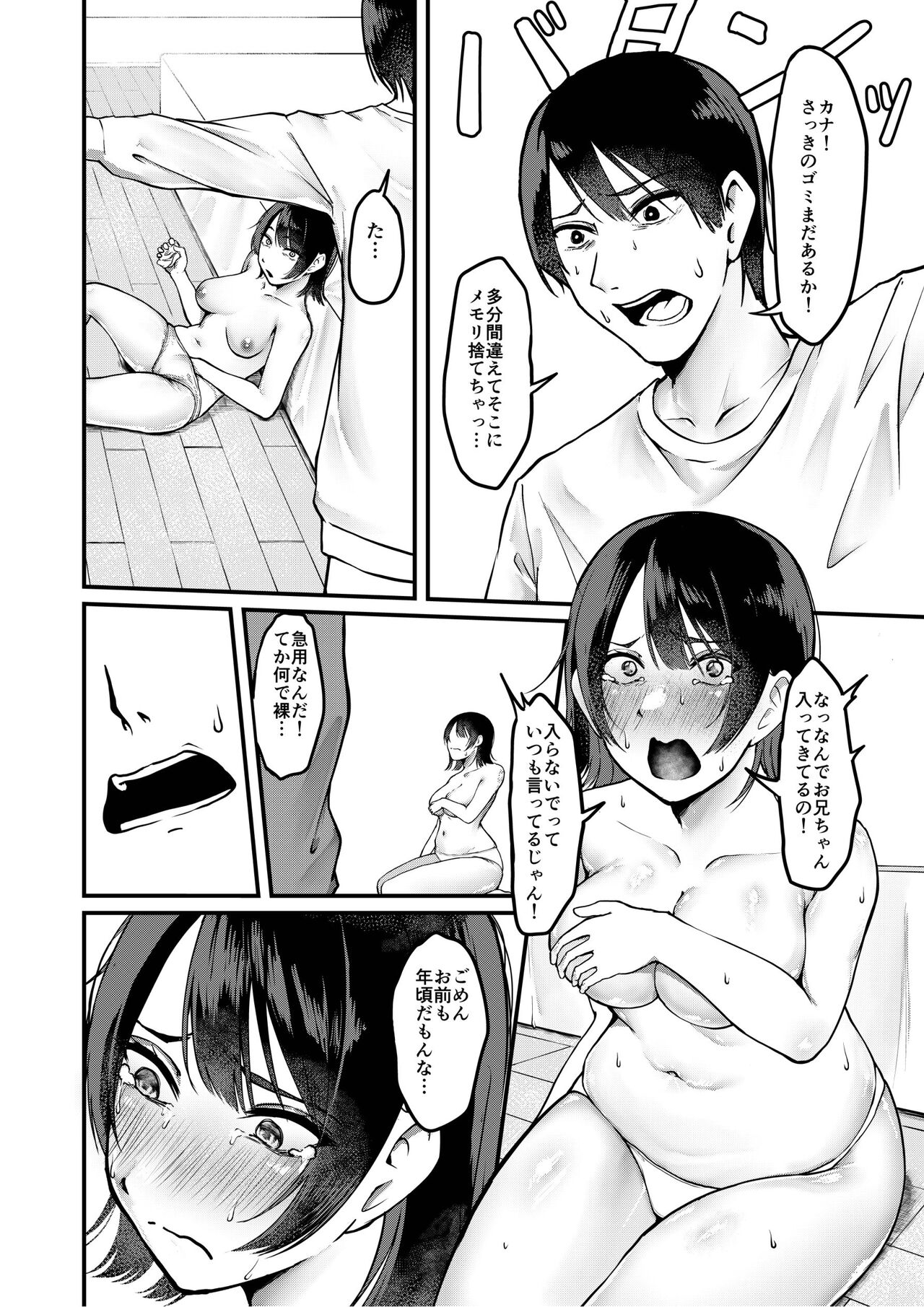 Ore no Gomi wa Imouto no okazu | My Sister Uses My Trash as Masturbation Material page 8 full