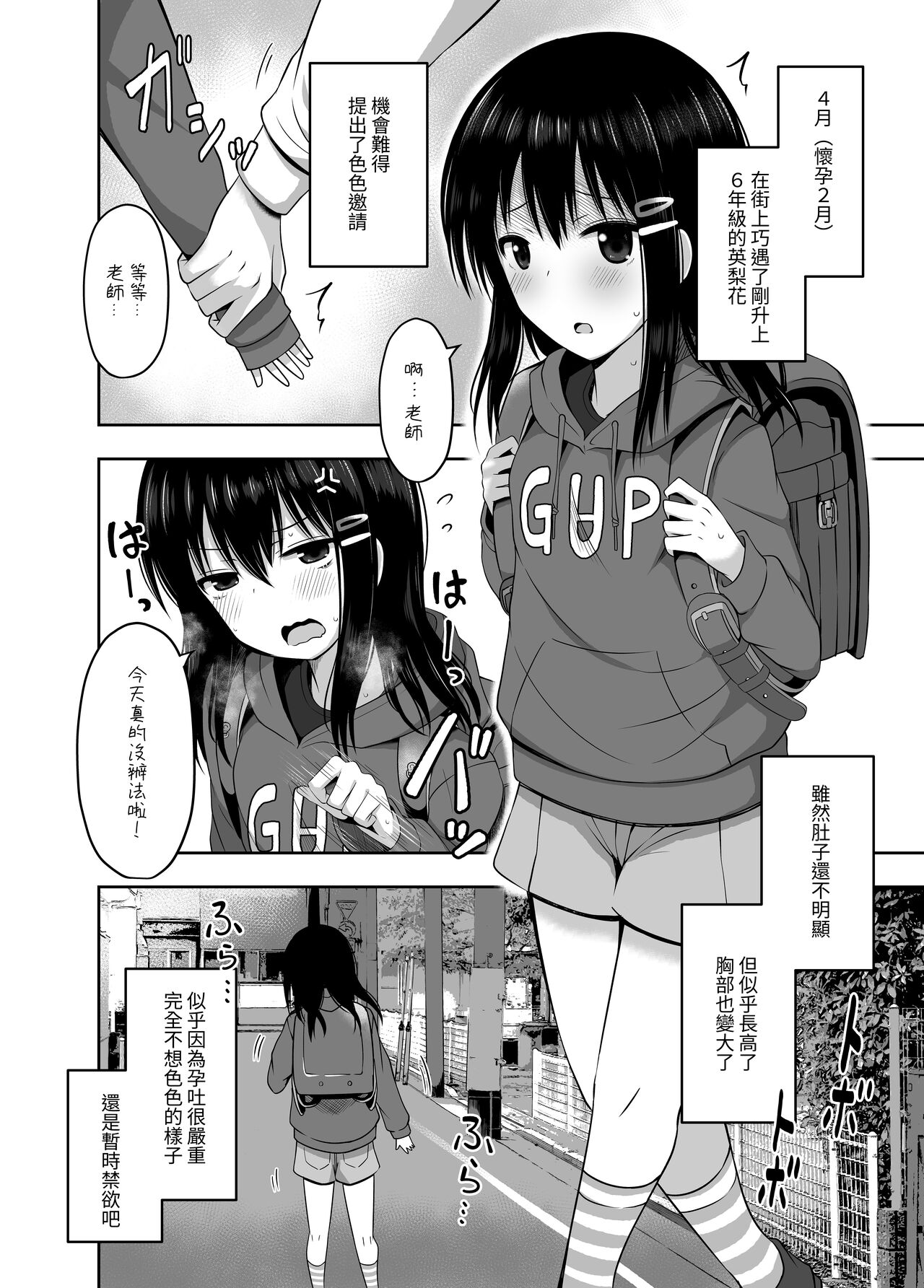 Shougakusei de Ninshin Shite Aka-chan Unjaimashita page 10 full