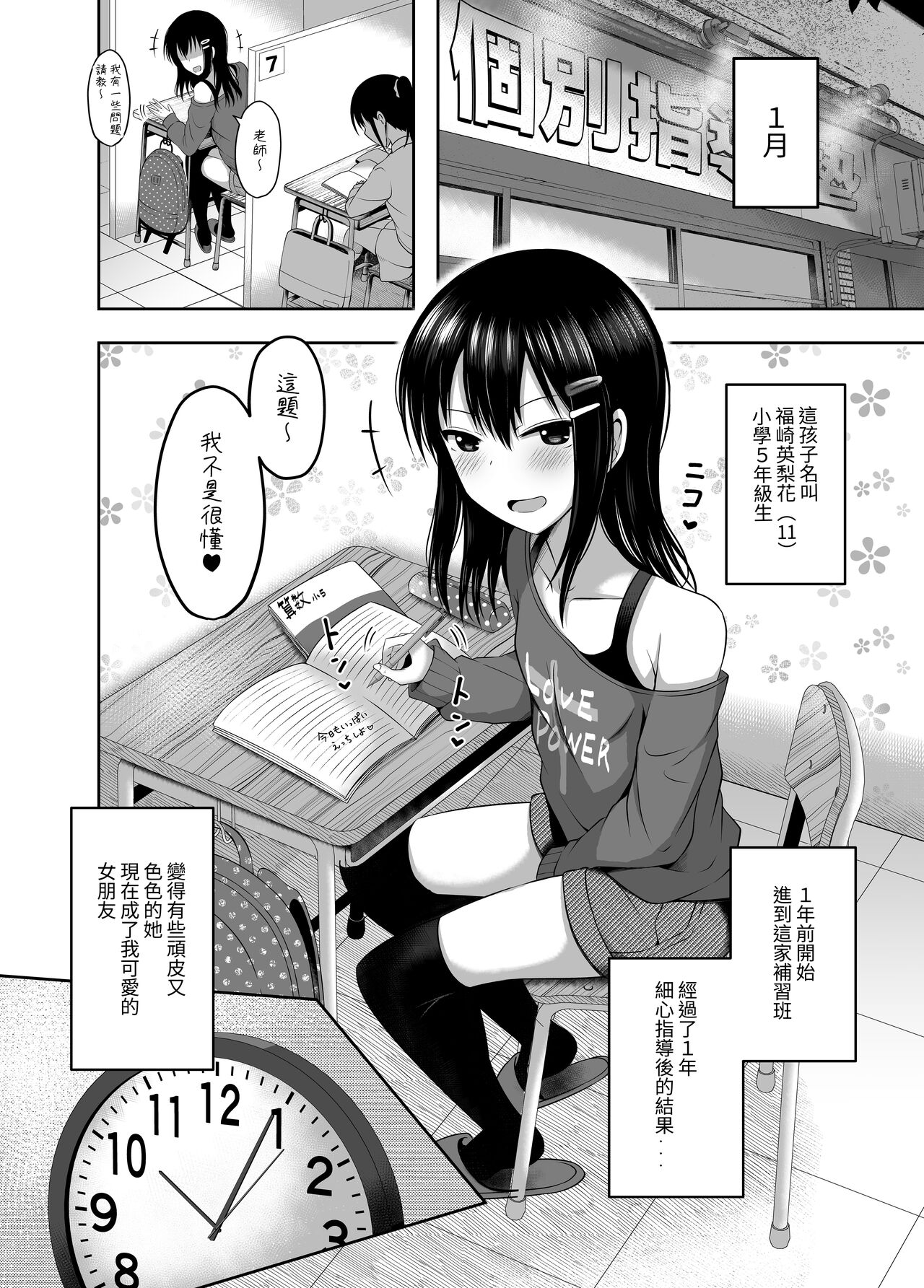 Shougakusei de Ninshin Shite Aka-chan Unjaimashita page 4 full