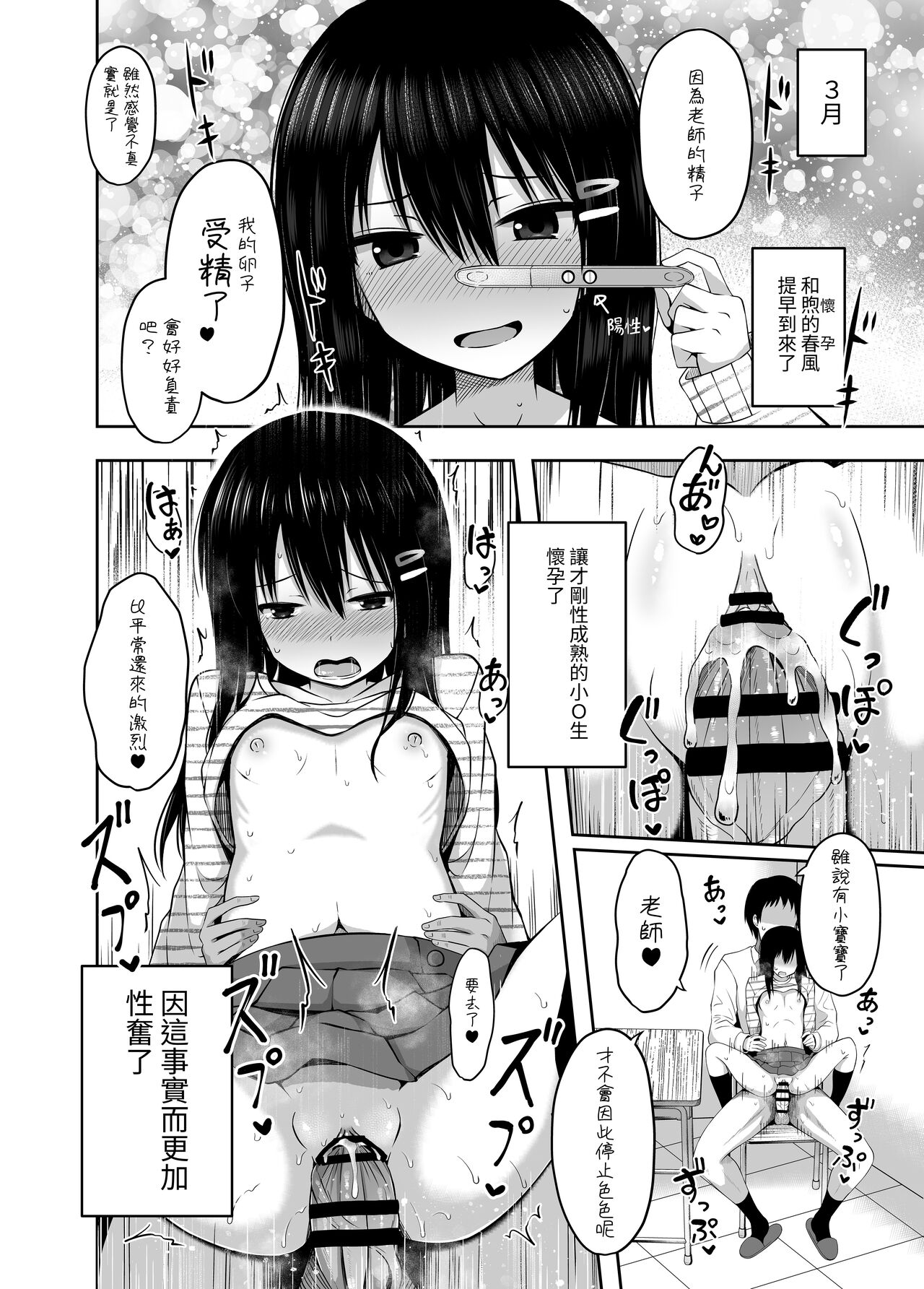 Shougakusei de Ninshin Shite Aka-chan Unjaimashita page 8 full