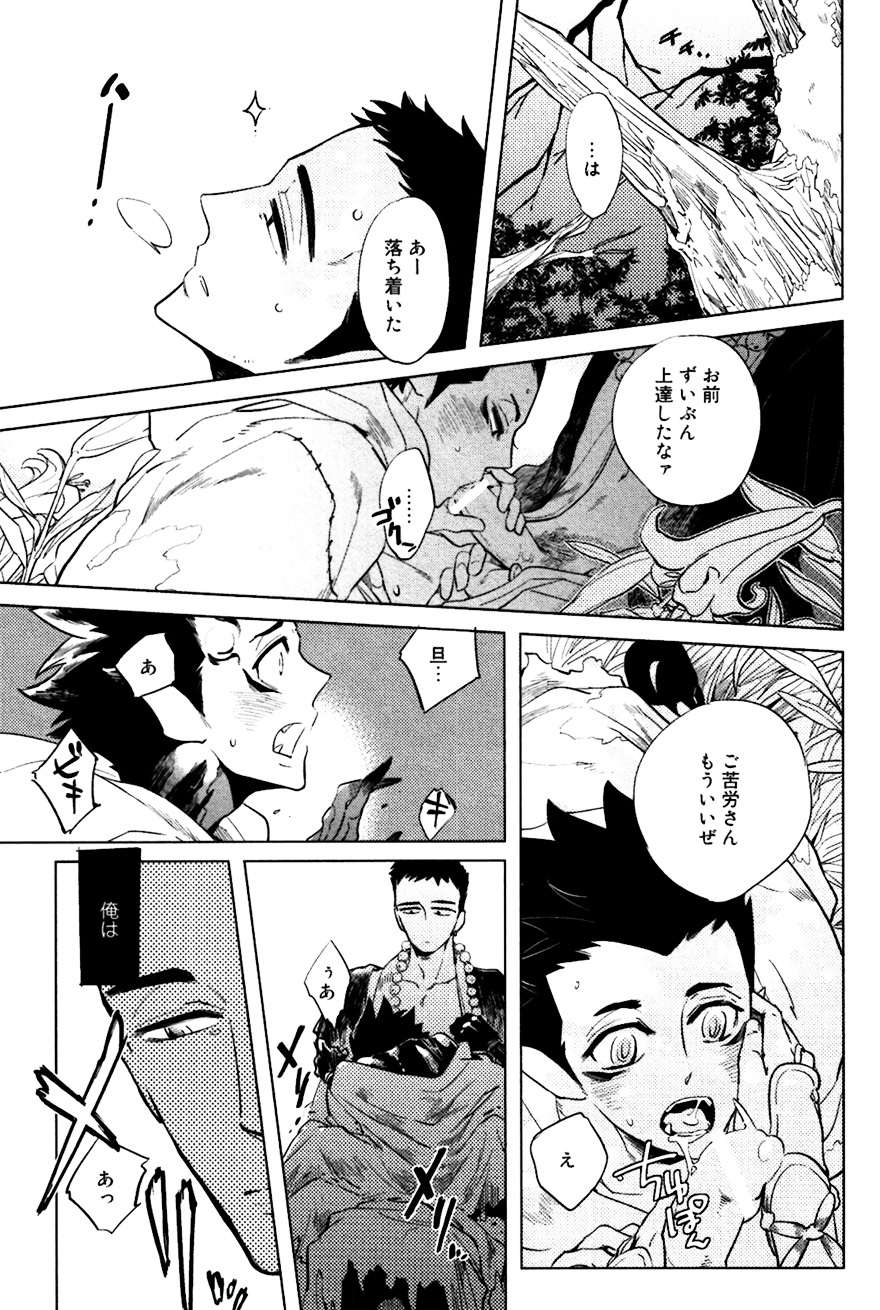 Bouzu to Kumo | Buddhist Priest & Spider page 10 full