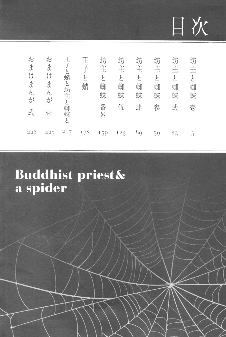 Bouzu to Kumo | Buddhist Priest & Spider page 3 full
