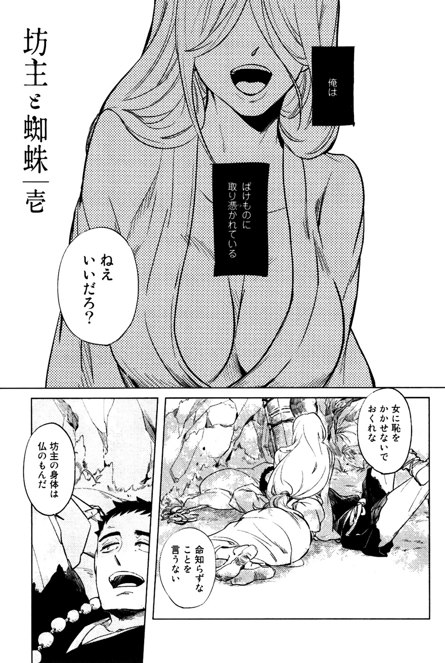 Bouzu to Kumo | Buddhist Priest & Spider page 4 full