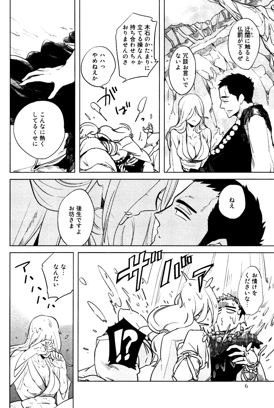 Bouzu to Kumo | Buddhist Priest & Spider page 5 full