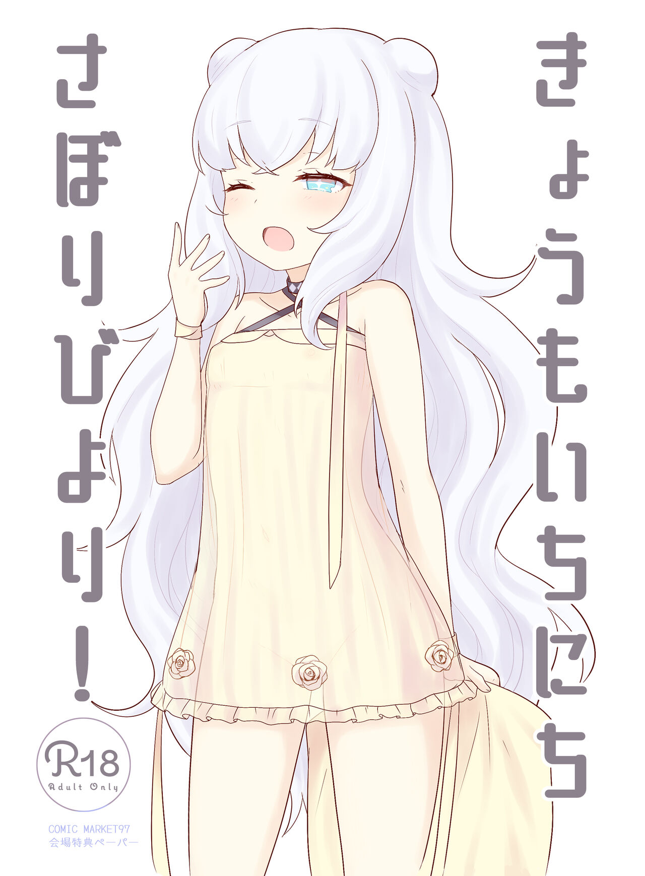 Kyou mo Ichinichi Sabori Biyori! page 1 full