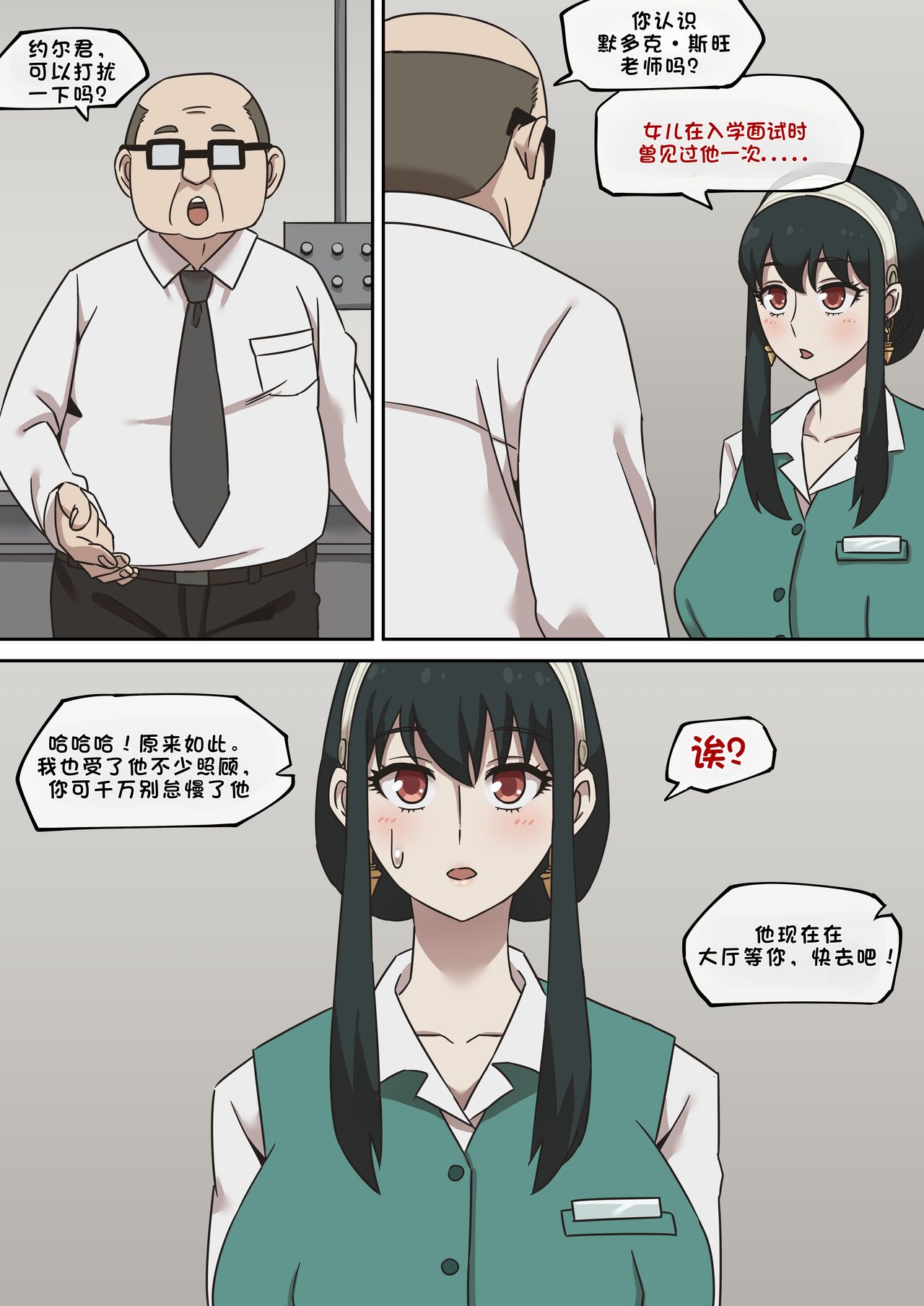 间谍过家家合集 page 4 full