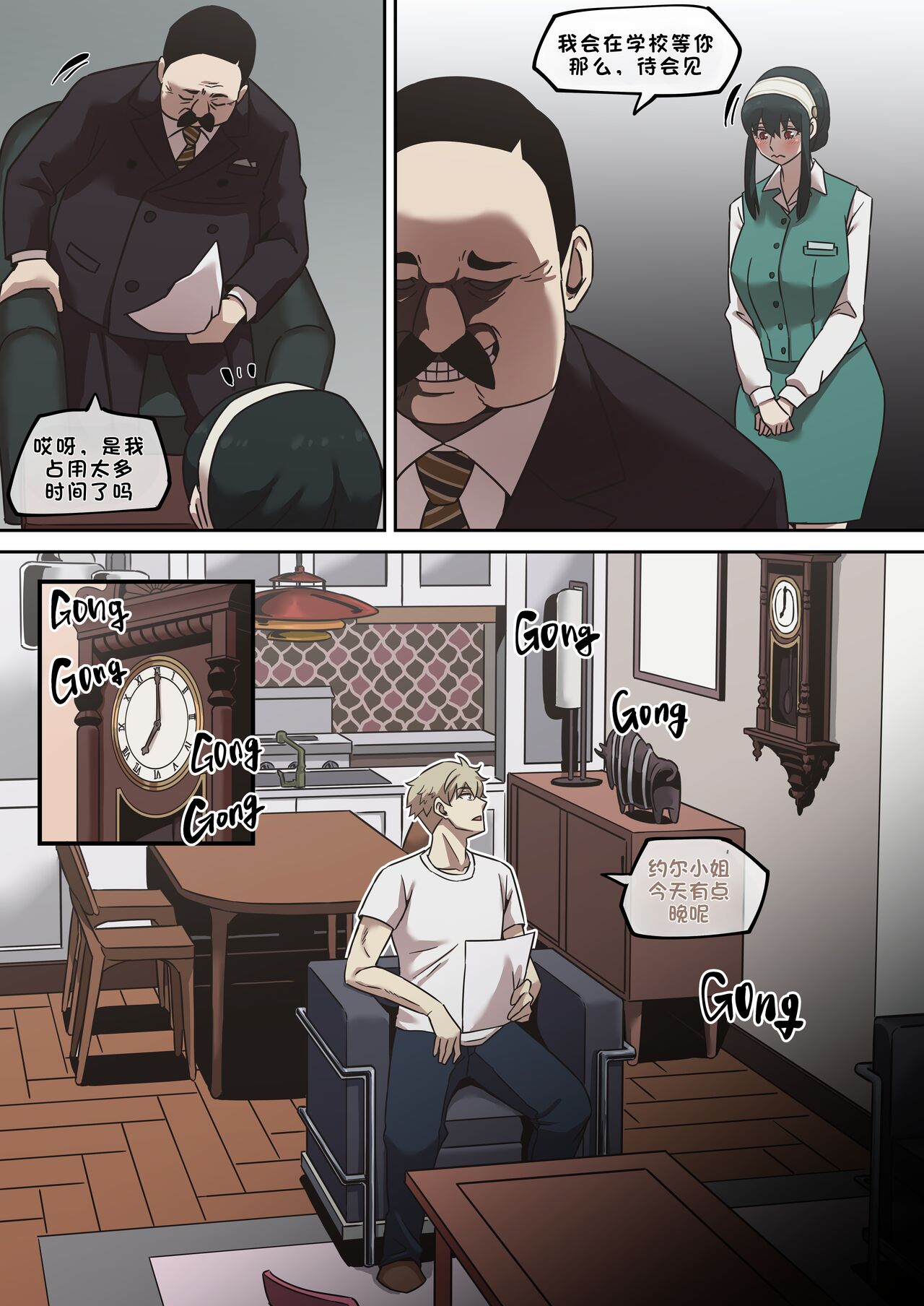 间谍过家家合集 page 7 full