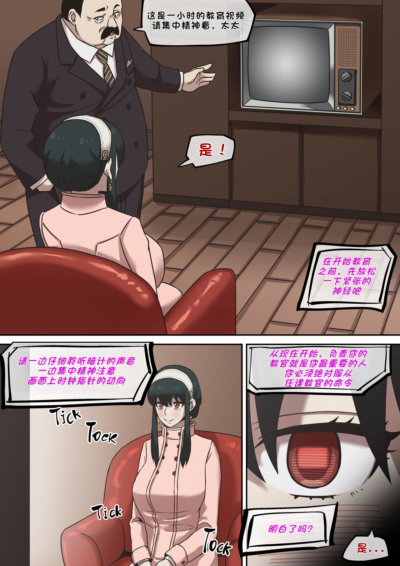 间谍过家家合集 page 8 full