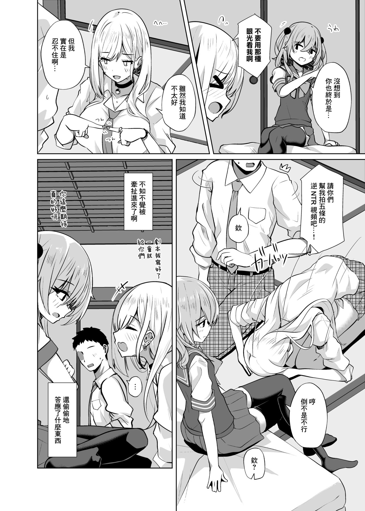 Hokomi 0 Yen Gyaku NTR Haishin Gokko Cosplayer 2+1 page 4 full