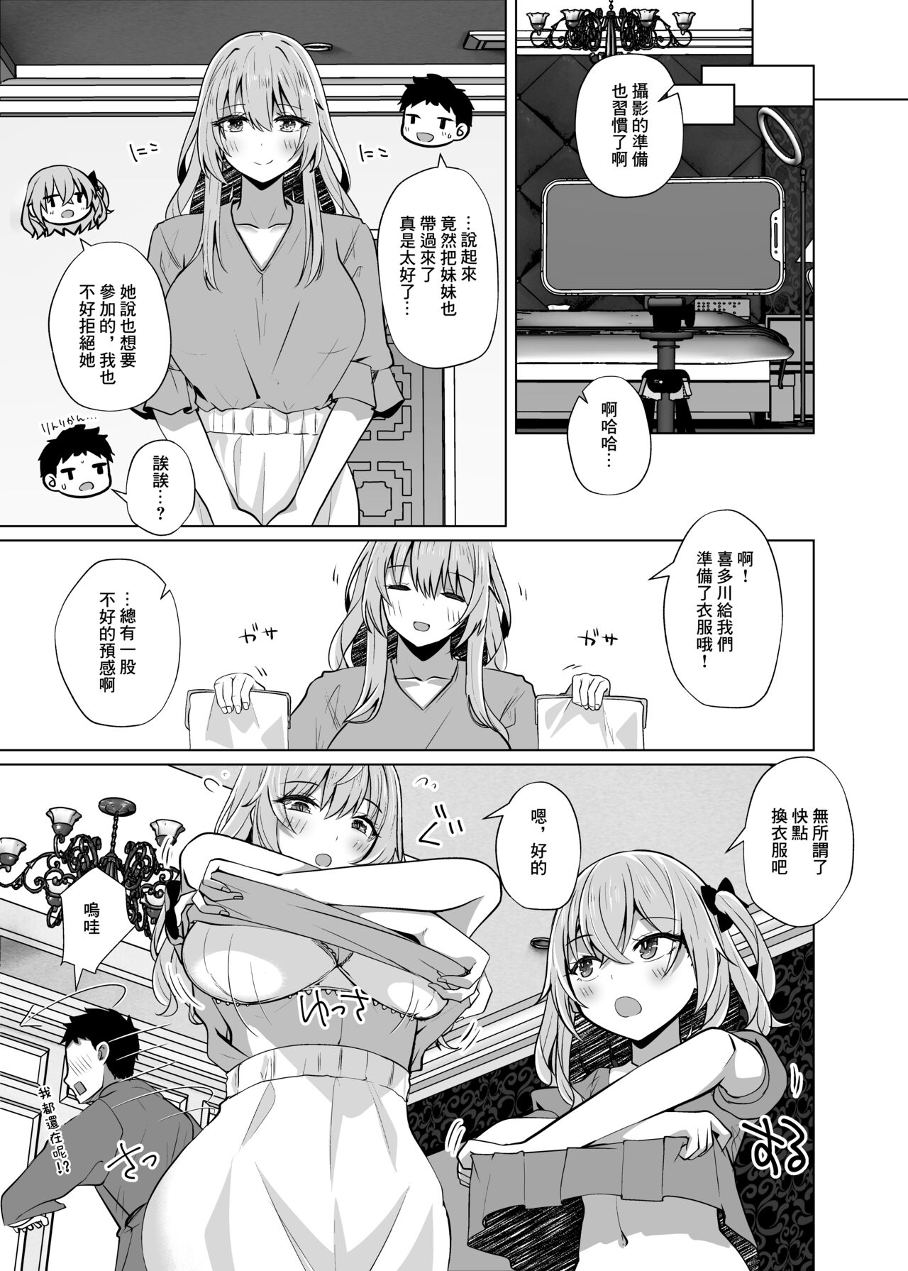 Hokomi 0 Yen Gyaku NTR Haishin Gokko Cosplayer 2+1 page 5 full