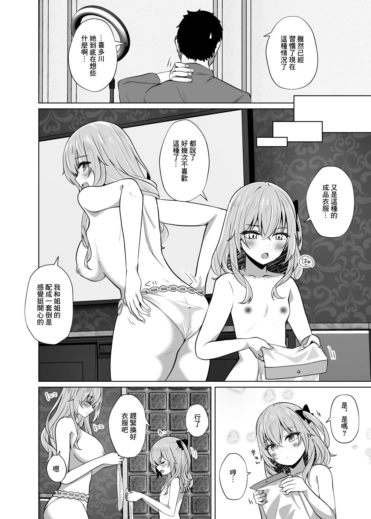 Hokomi 0 Yen Gyaku NTR Haishin Gokko Cosplayer 2+1 page 6 full