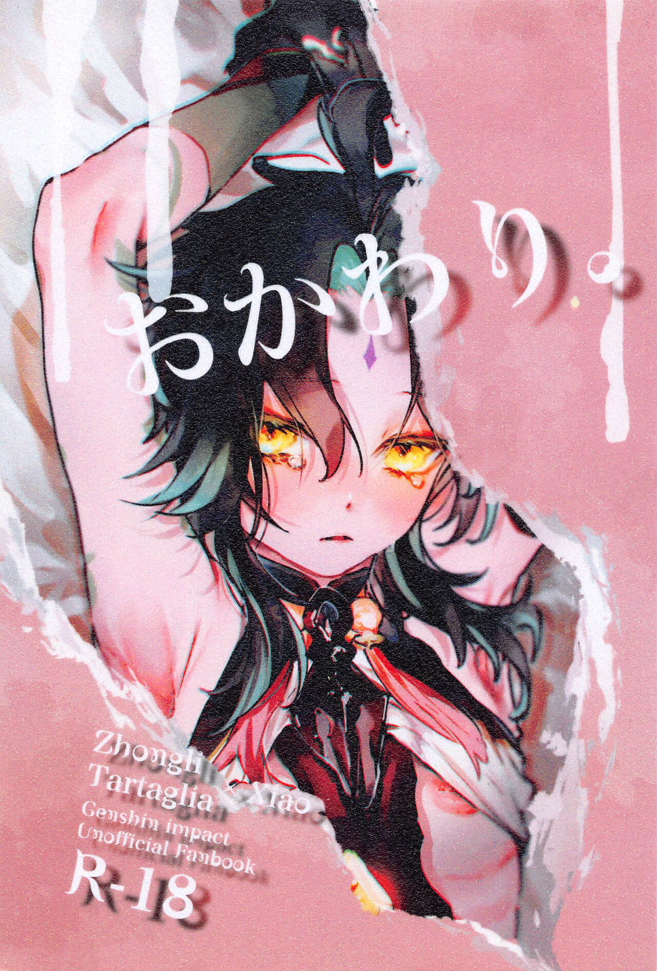 Okawari. page 1 full