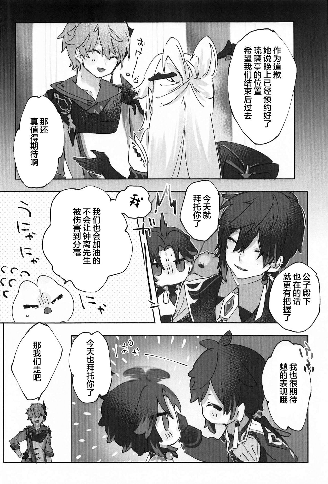 Okawari. page 8 full