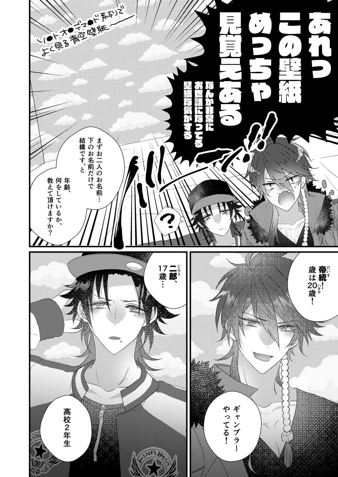 Kimi mo otokonara rappugoshi ni konpura dekirudarou? page 10 full