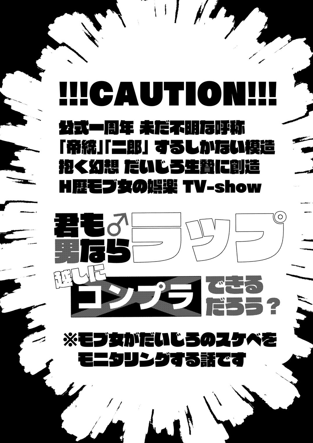 Kimi mo otokonara rappugoshi ni konpura dekirudarou? page 4 full