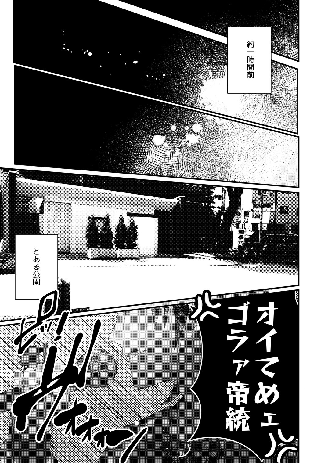 Kimi mo otokonara rappugoshi ni konpura dekirudarou? page 5 full