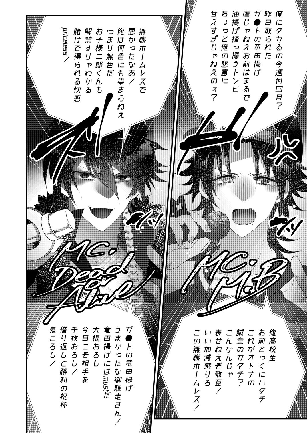 Kimi mo otokonara rappugoshi ni konpura dekirudarou? page 6 full