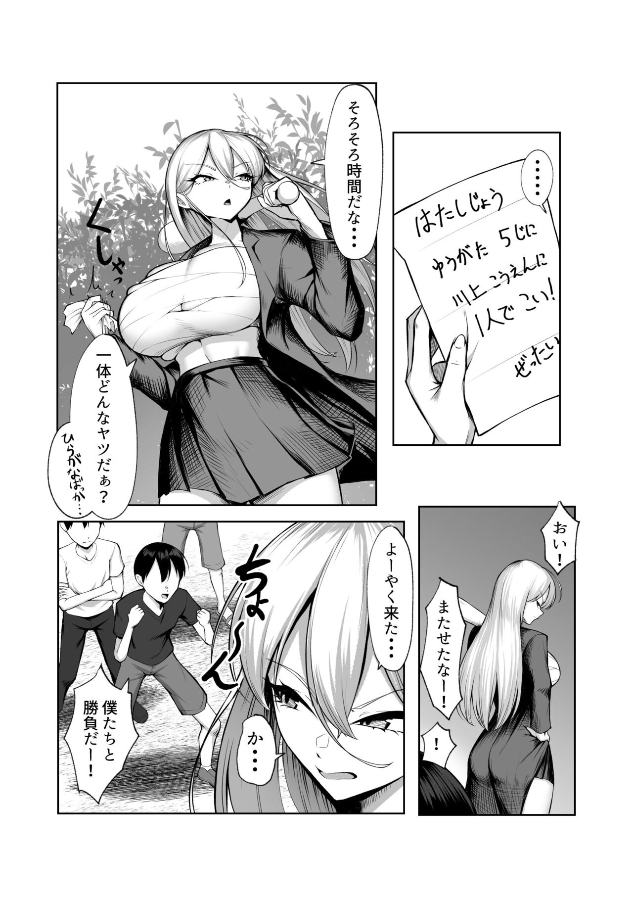 Saikyou no Onna Banchou ga Konna Erogaki-domo ni Makeru Wakenai! page 6 full