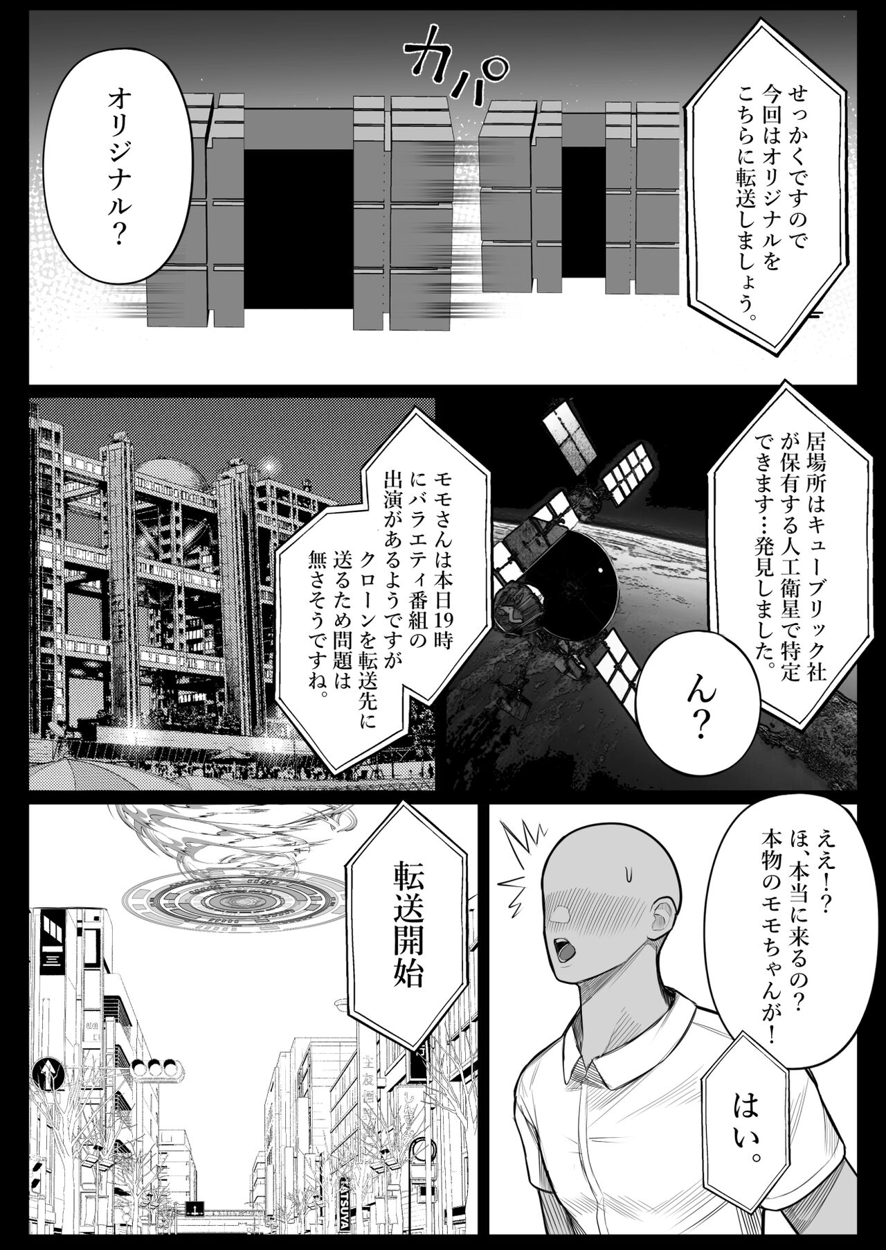 人間コピー機 キューブリック2 page 10 full