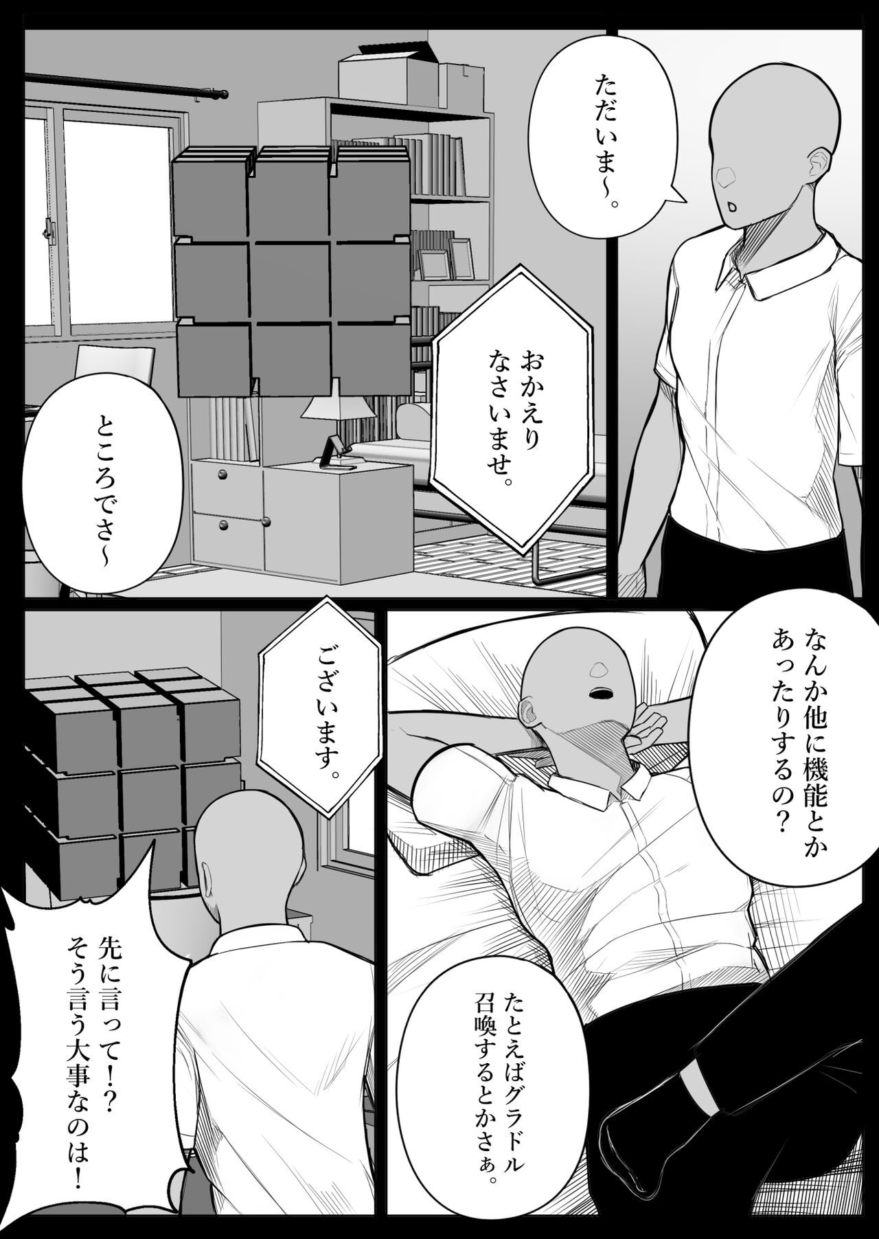 人間コピー機 キューブリック2 page 8 full