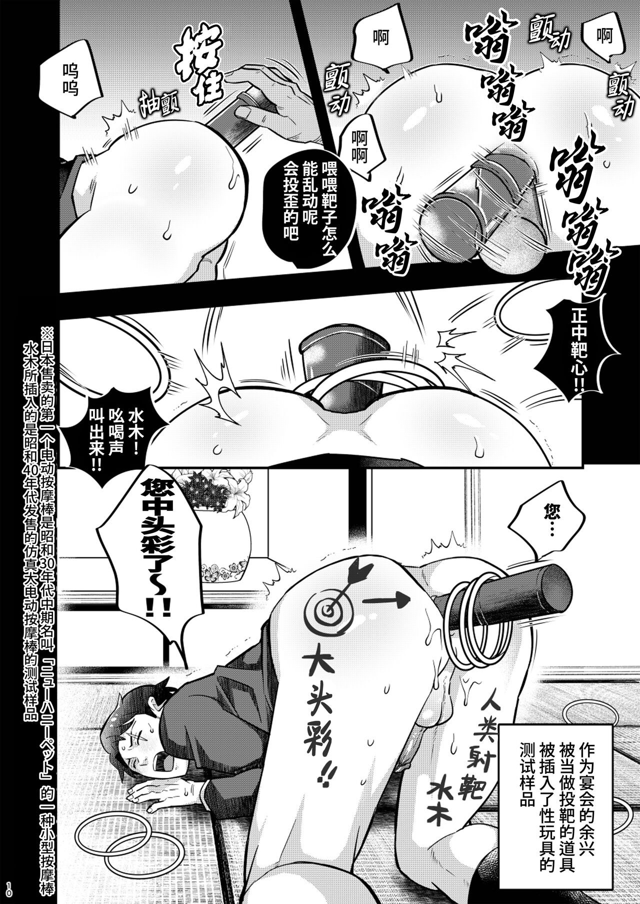 MobMizu | 路人×水木 page 10 full