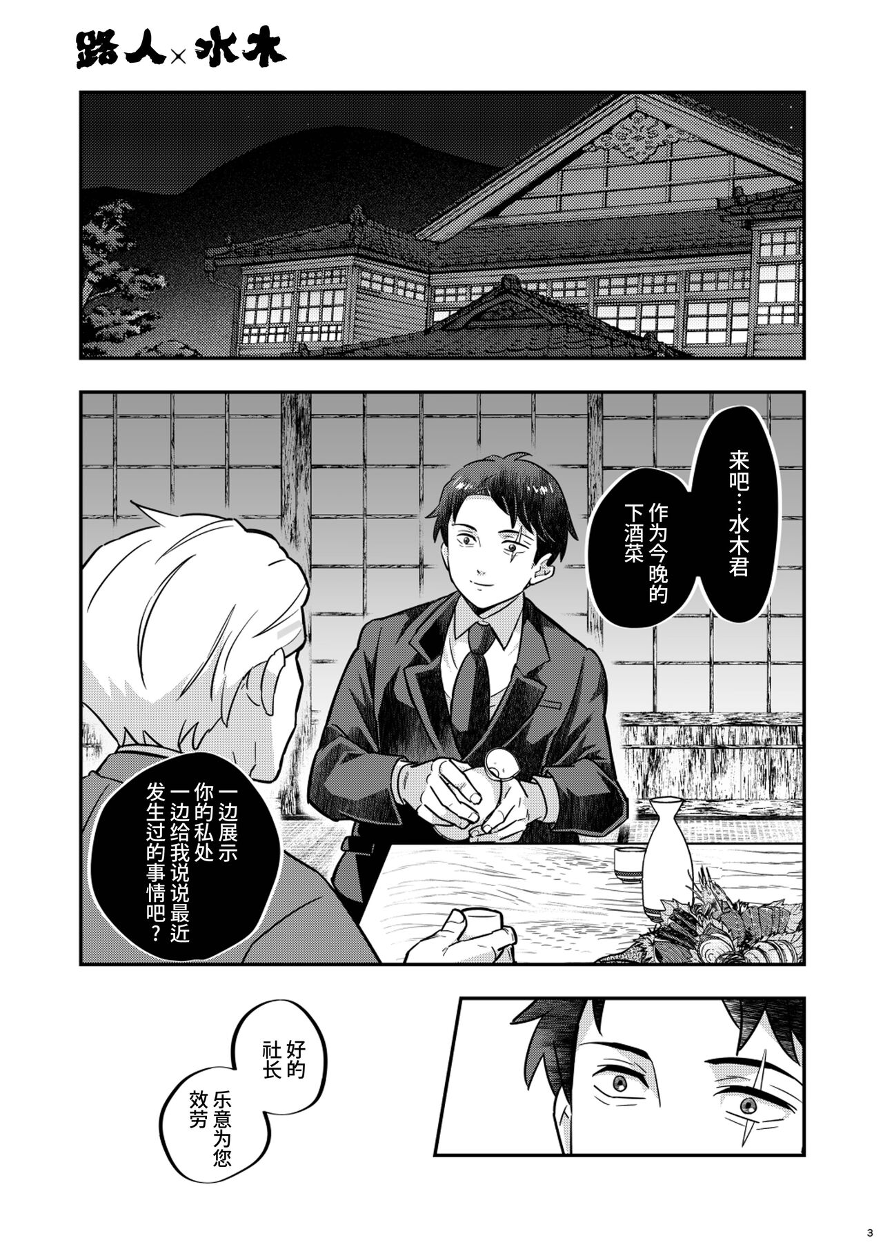 MobMizu | 路人×水木 page 3 full