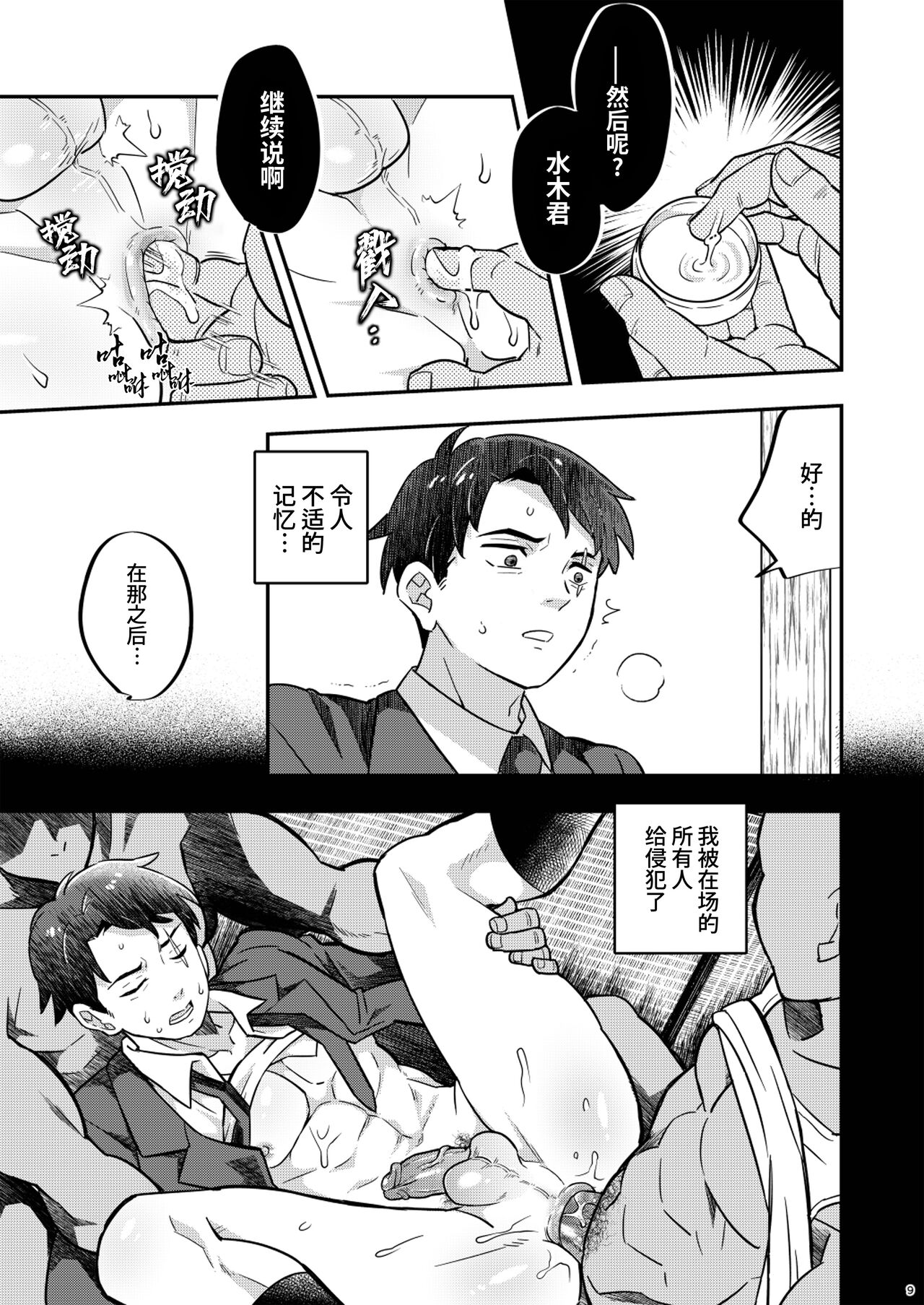 MobMizu | 路人×水木 page 9 full