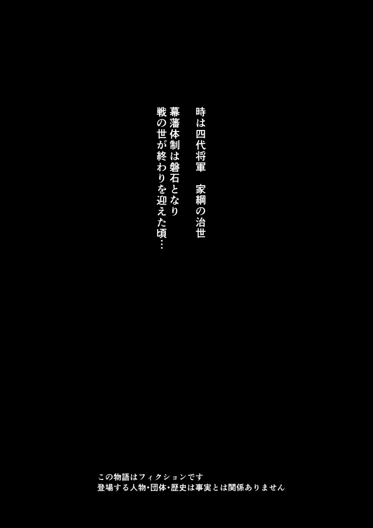 Yagyuu Retsudou Jigoku Tabi page 2 full