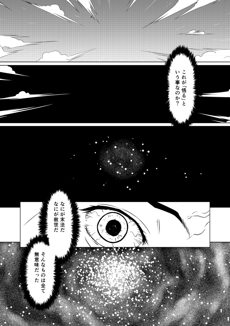 Yagyuu Retsudou Jigoku Tabi page 7 full