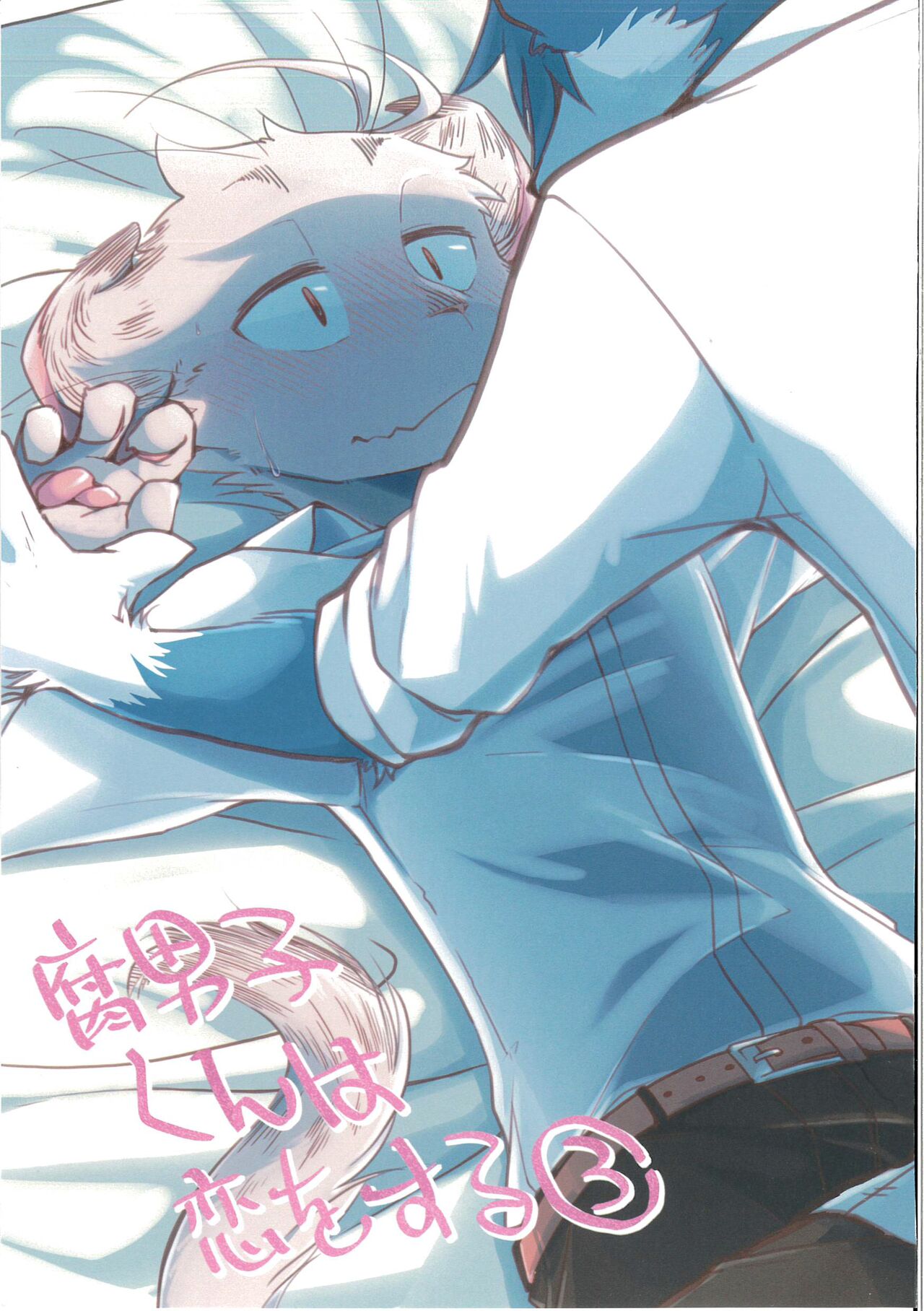 Fudanshi-Kun ha Koi o Suru 03 page 1 full