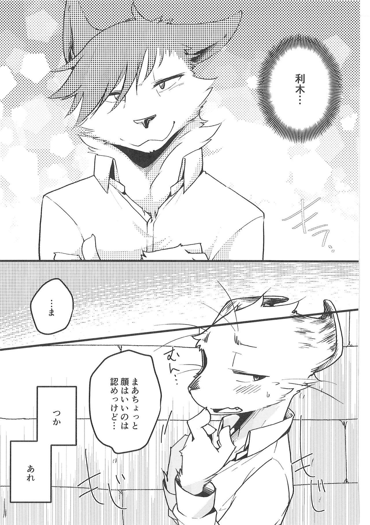 Fudanshi-Kun ha Koi o Suru 03 page 6 full