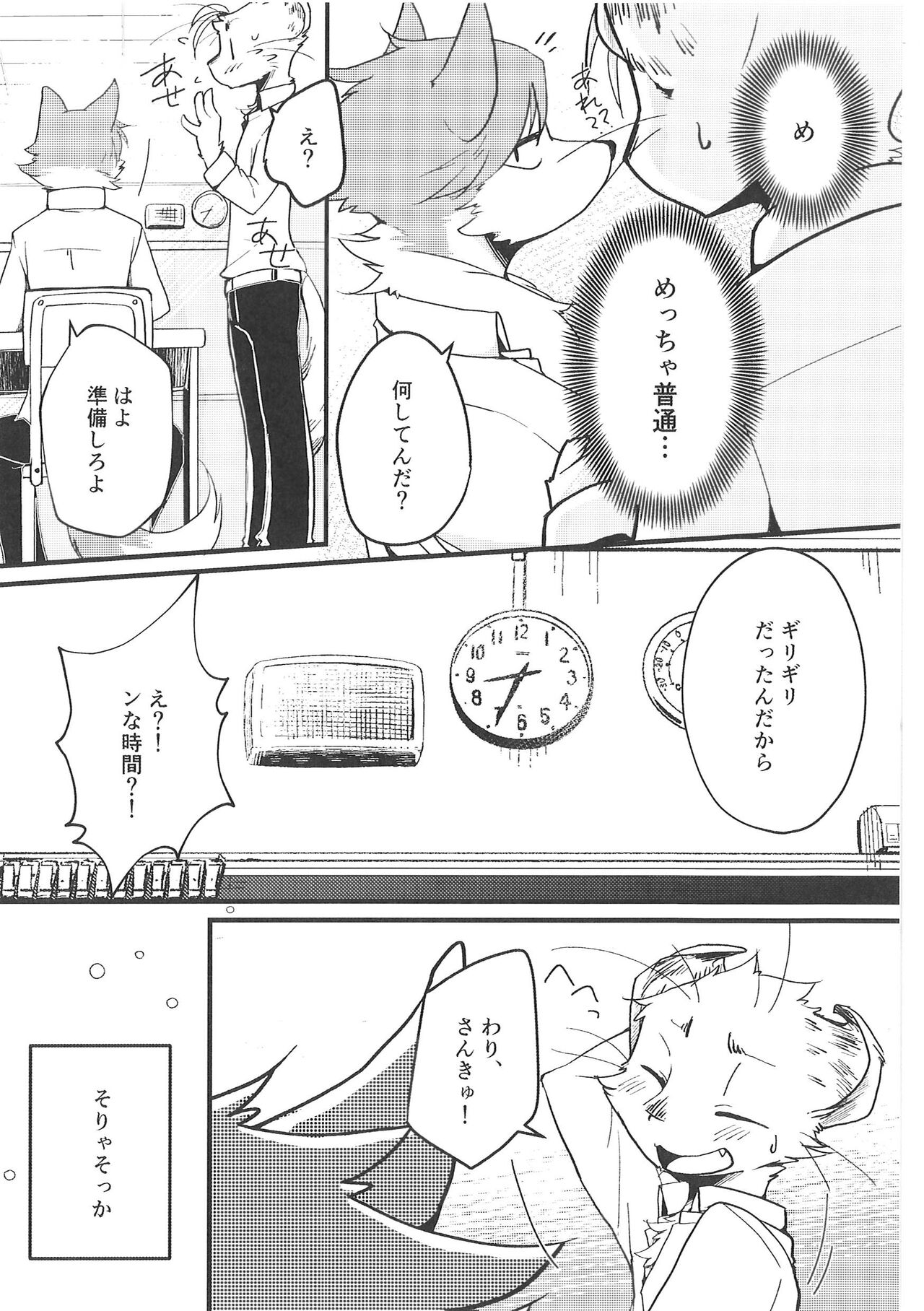 Fudanshi-Kun ha Koi o Suru 03 page 9 full