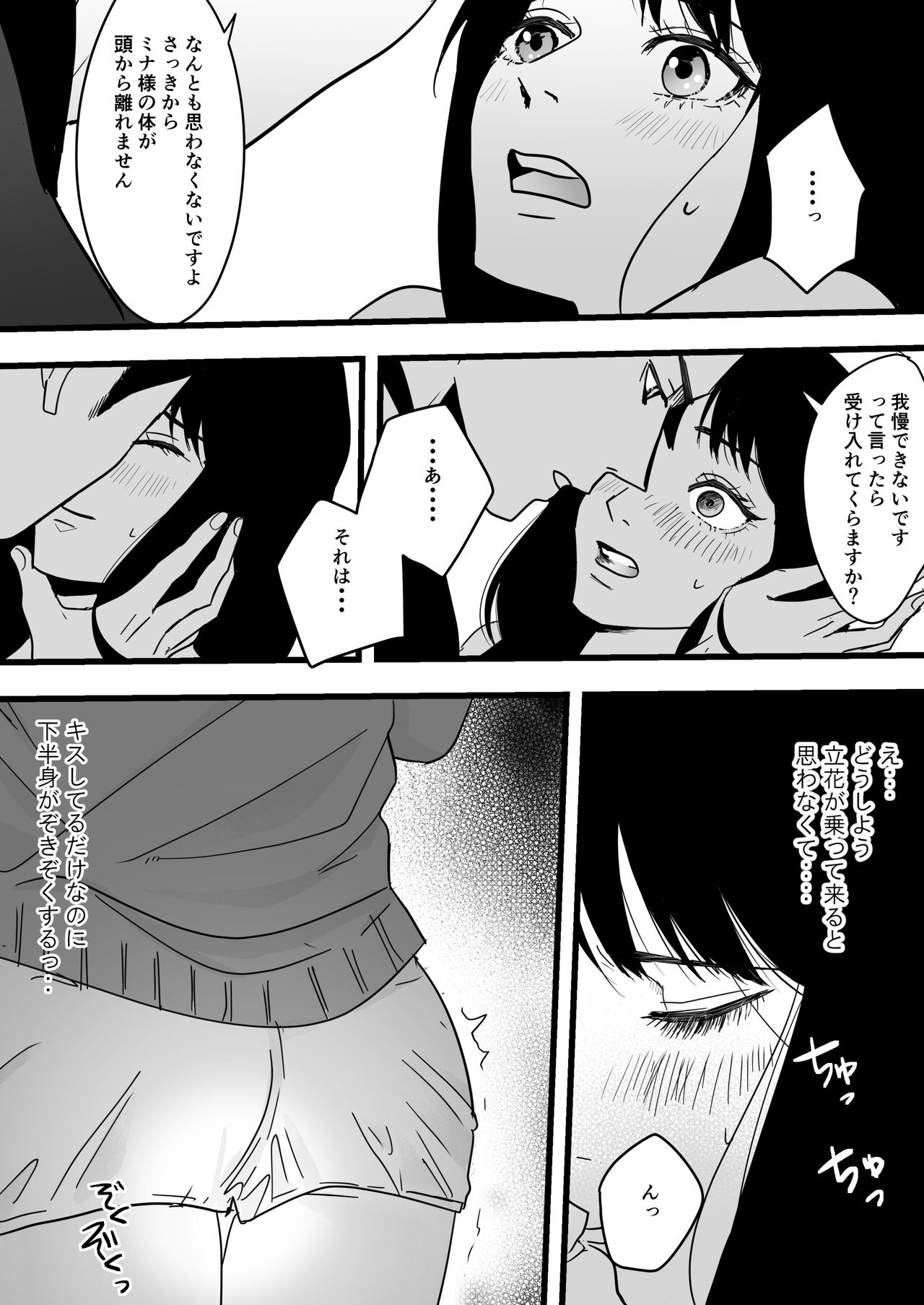 不感症な私がイかされた話 page 10 full