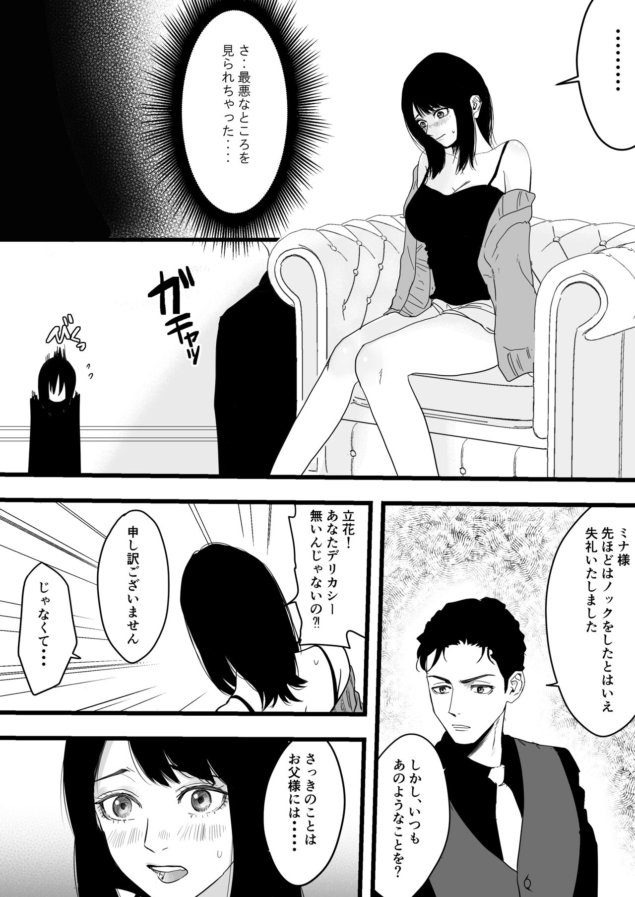 不感症な私がイかされた話 page 5 full